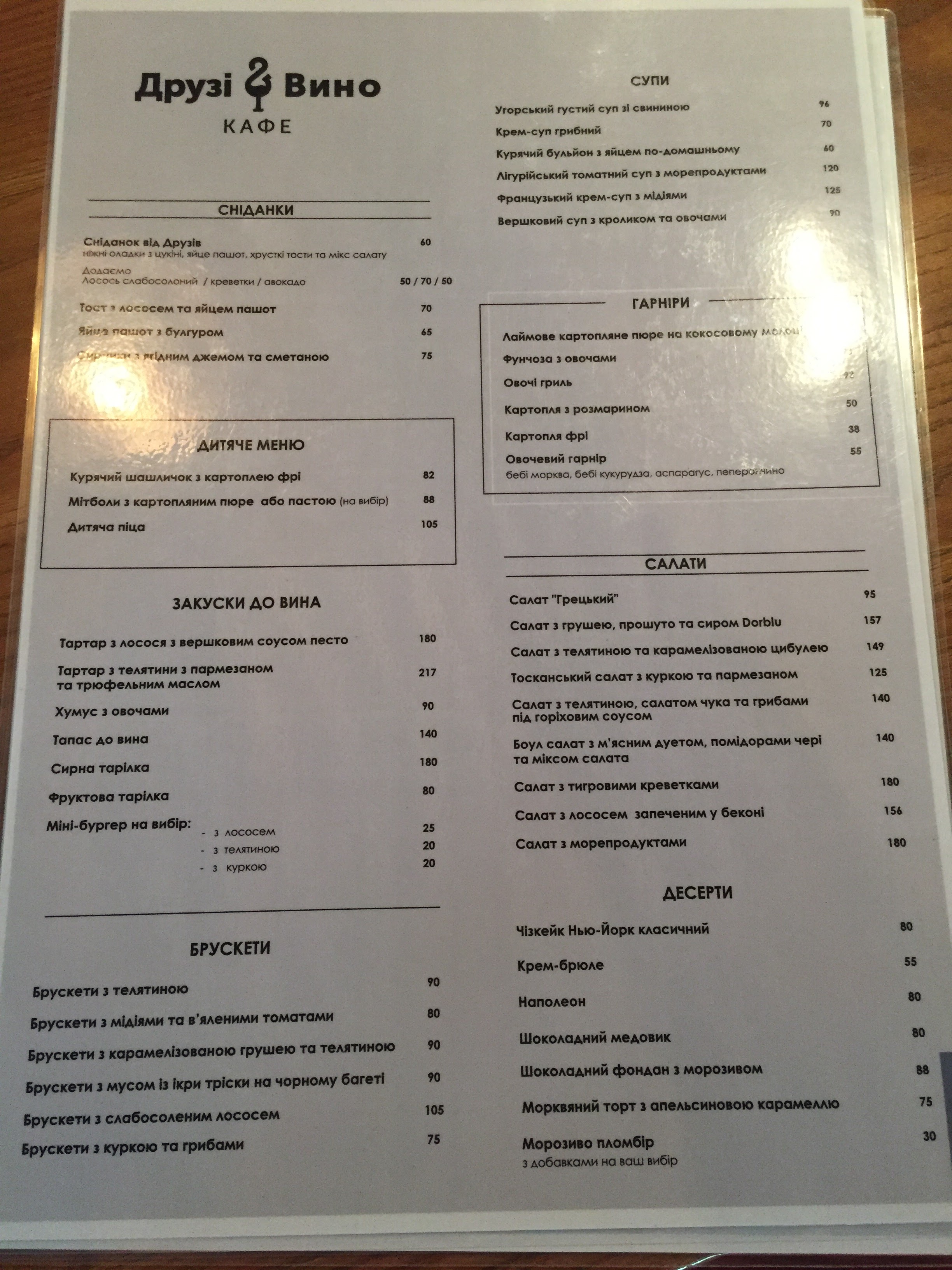 Druzi Ta Vyno menu 3
