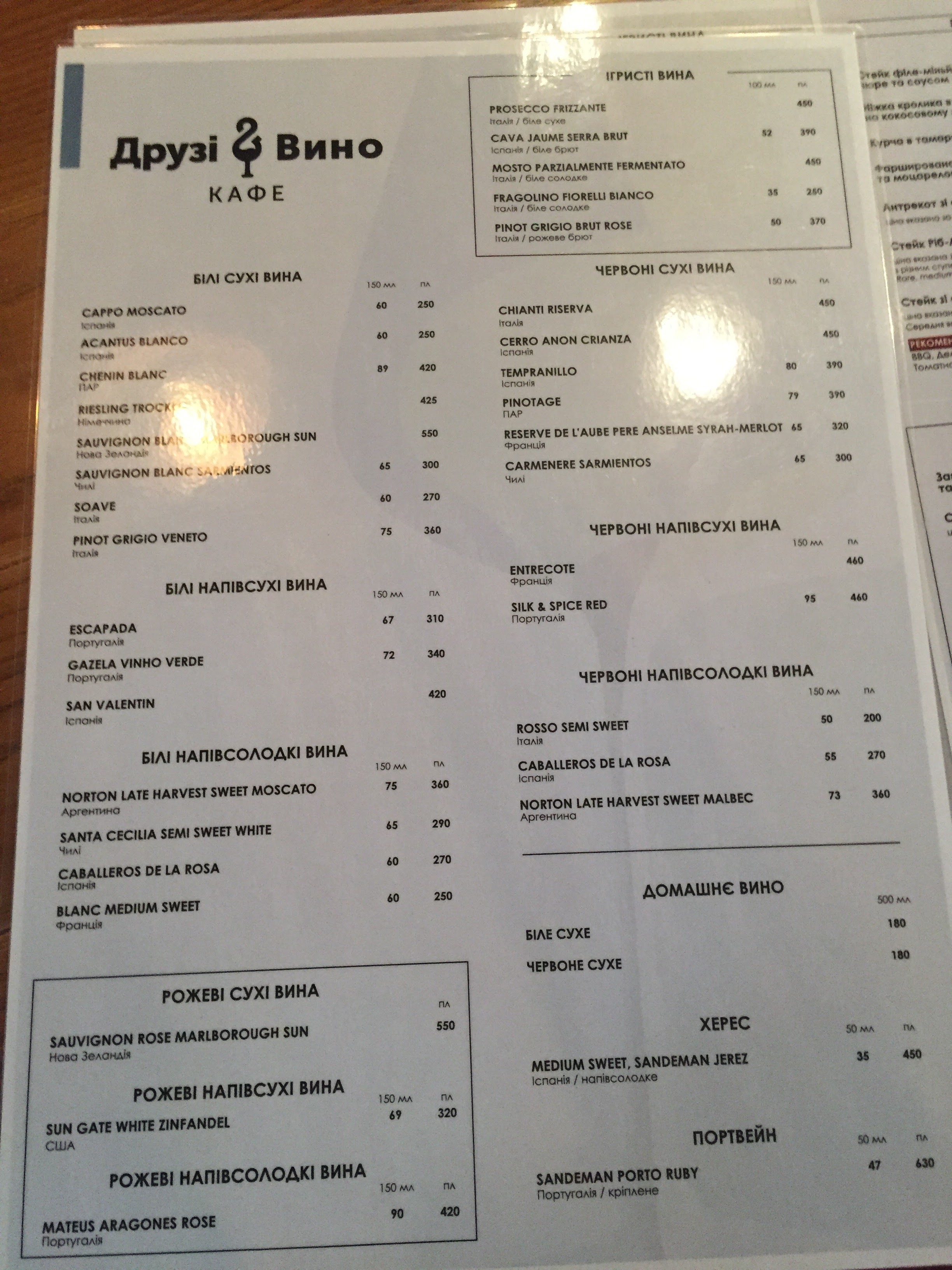 Druzi Ta Vyno menu 5