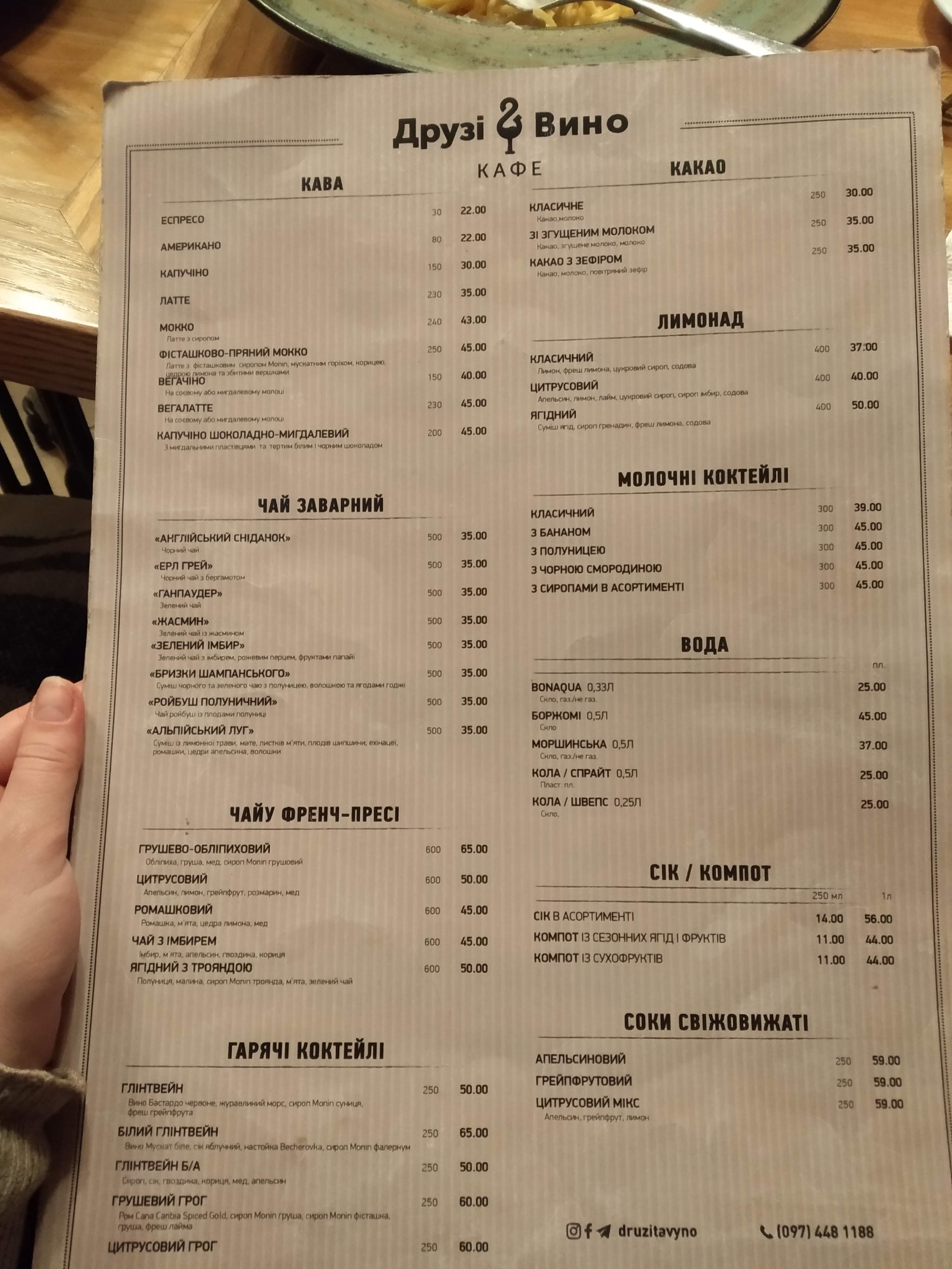Druzi Ta Vyno menu 6