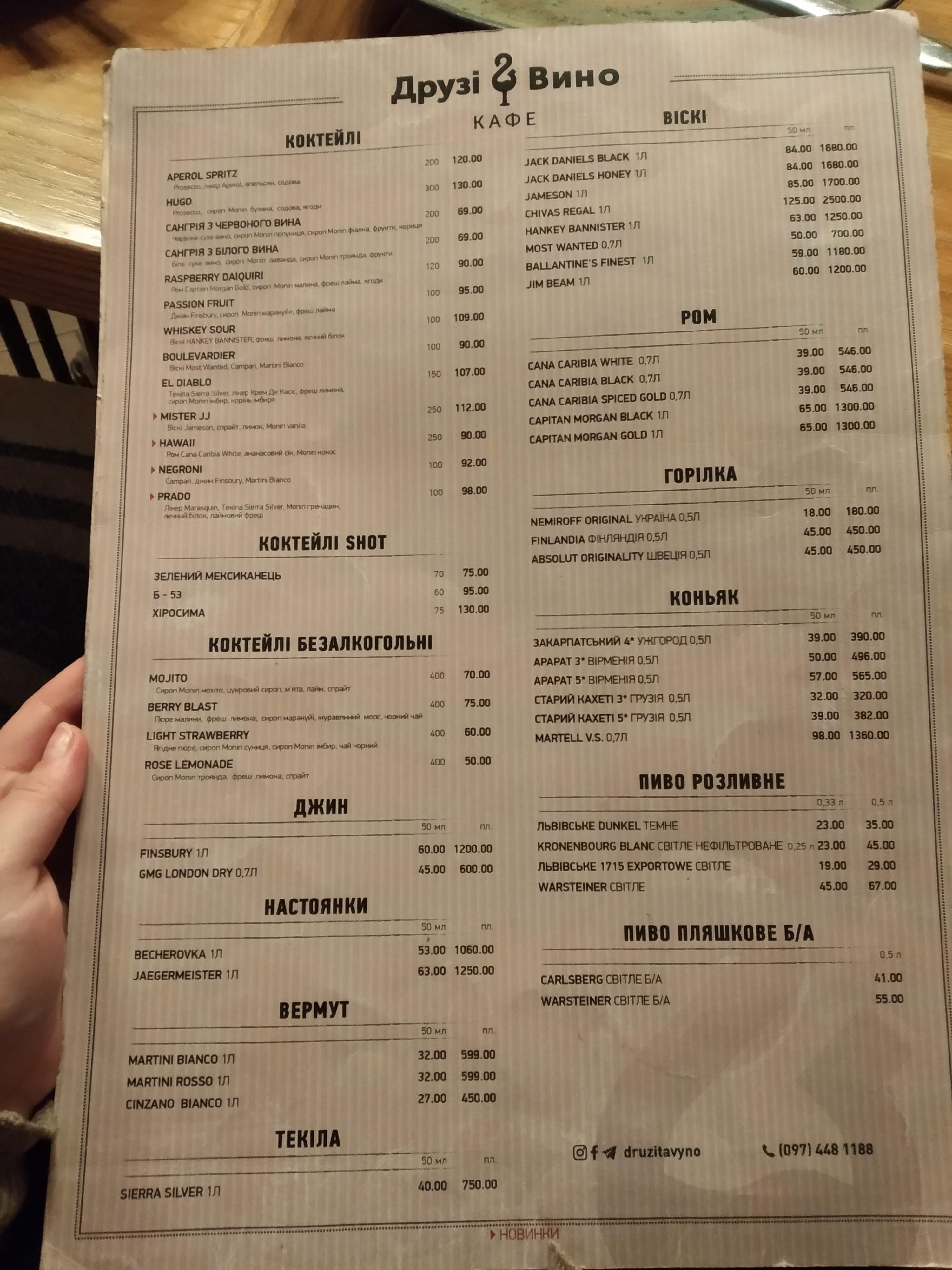 Druzi Ta Vyno menu 7