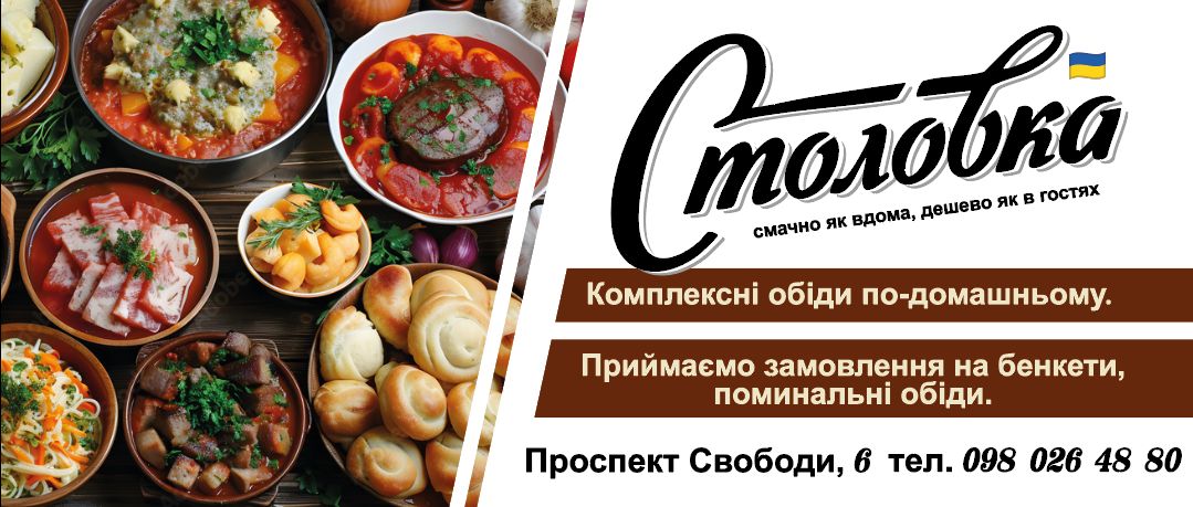 "Столовка" menu 1