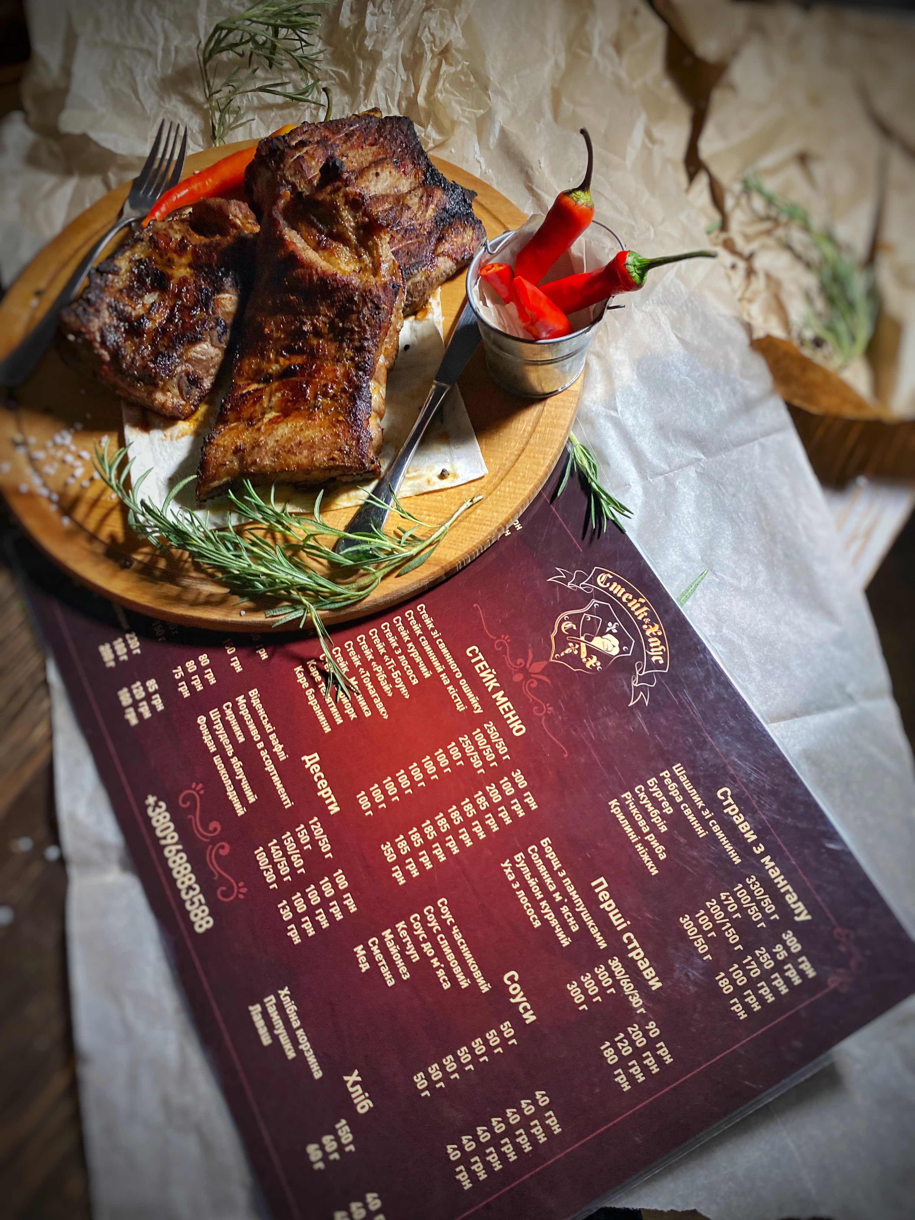 Стейк & Хаус menu 1