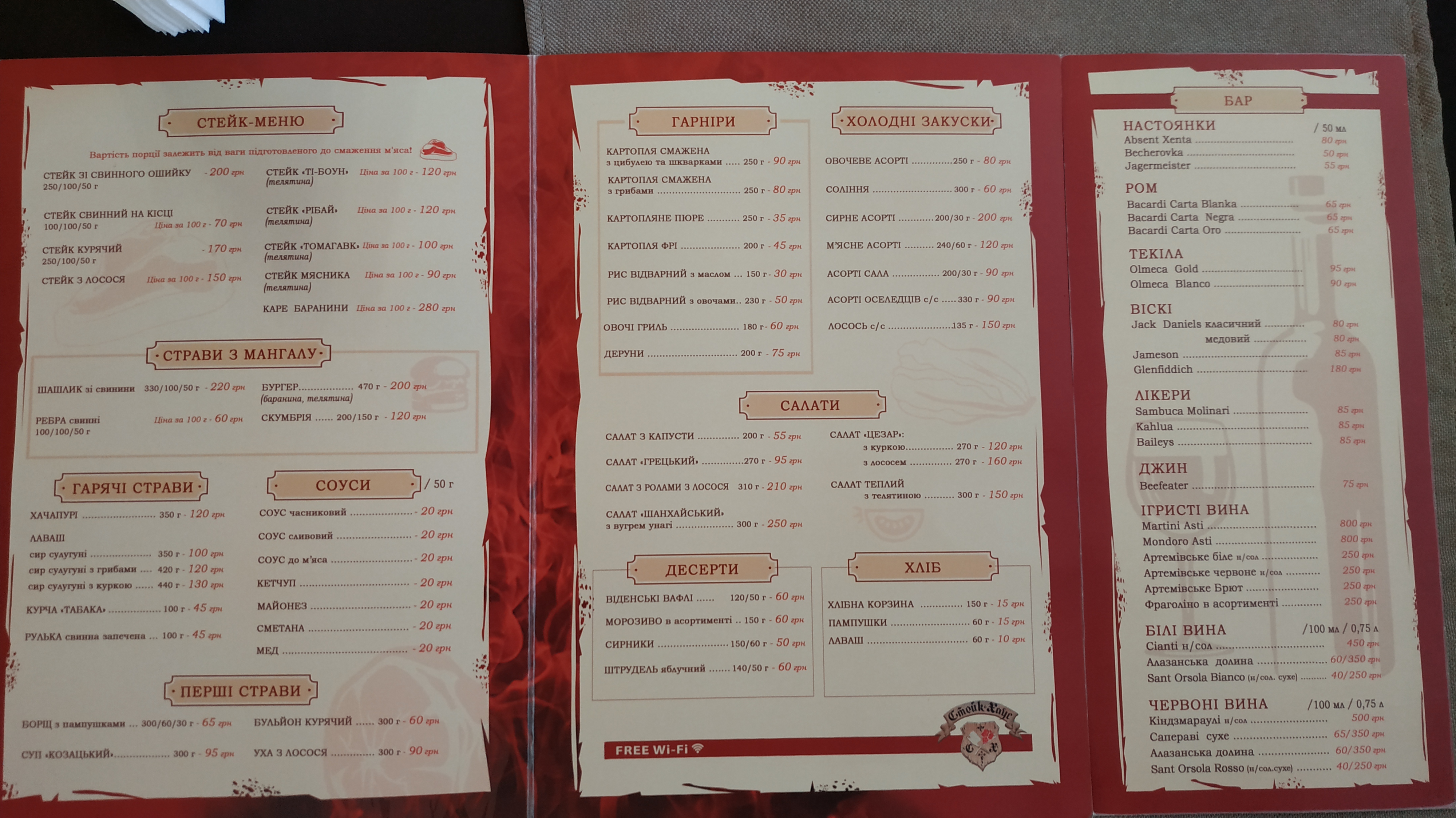 Стейк & Хаус menu 2