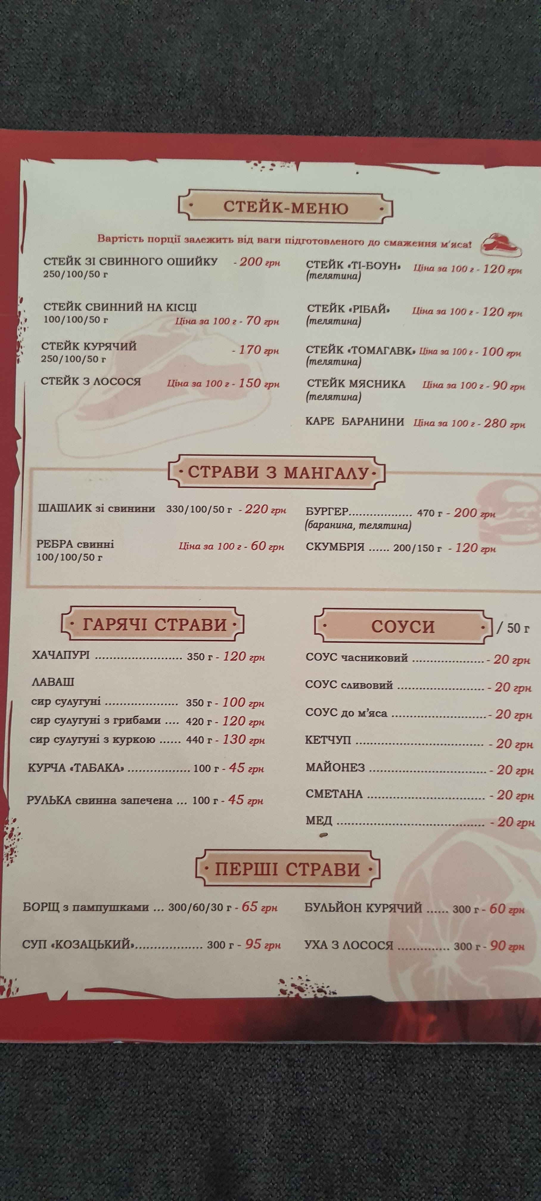 Стейк & Хаус menu 3