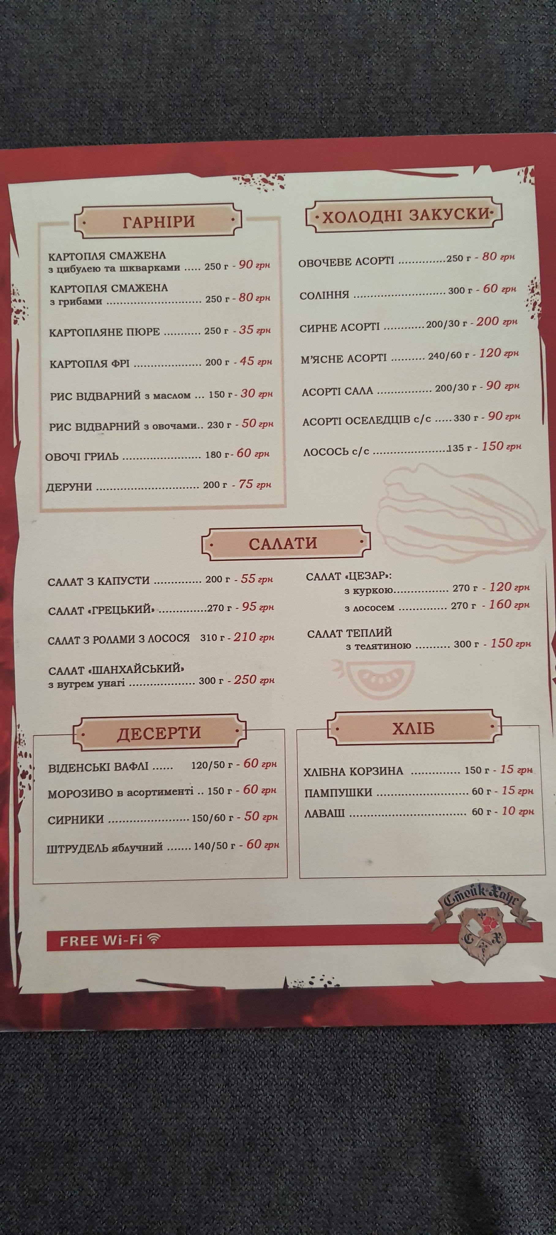 Стейк & Хаус menu 4