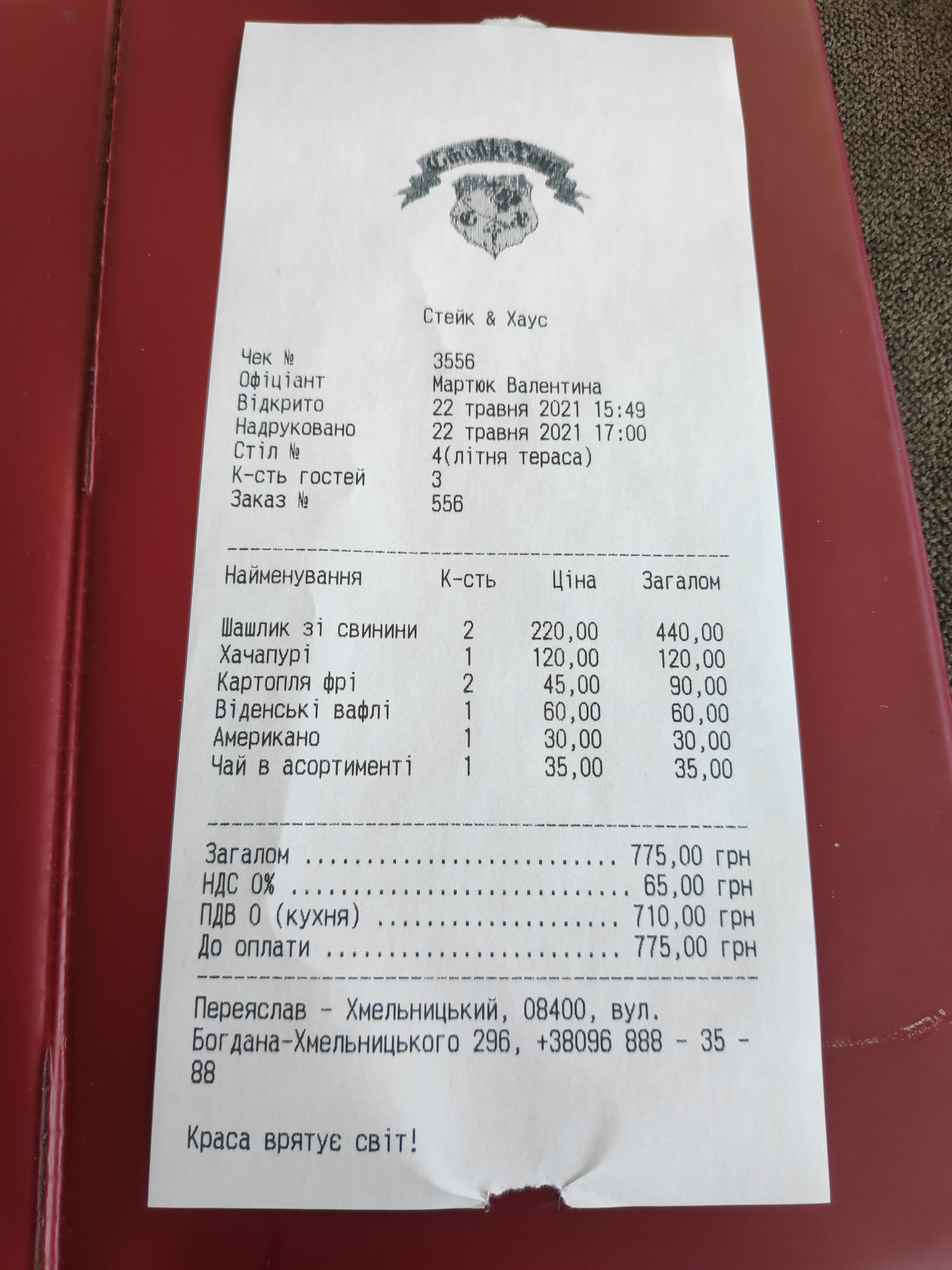 Стейк & Хаус menu 9