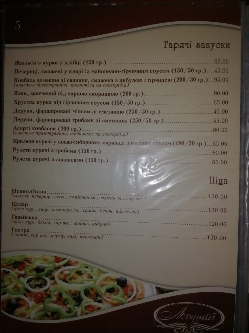 Леонтій menu 1