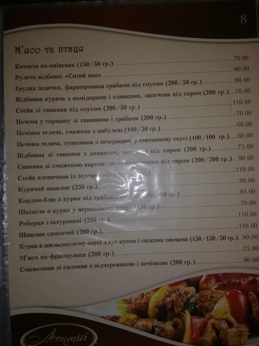 Леонтій menu 2