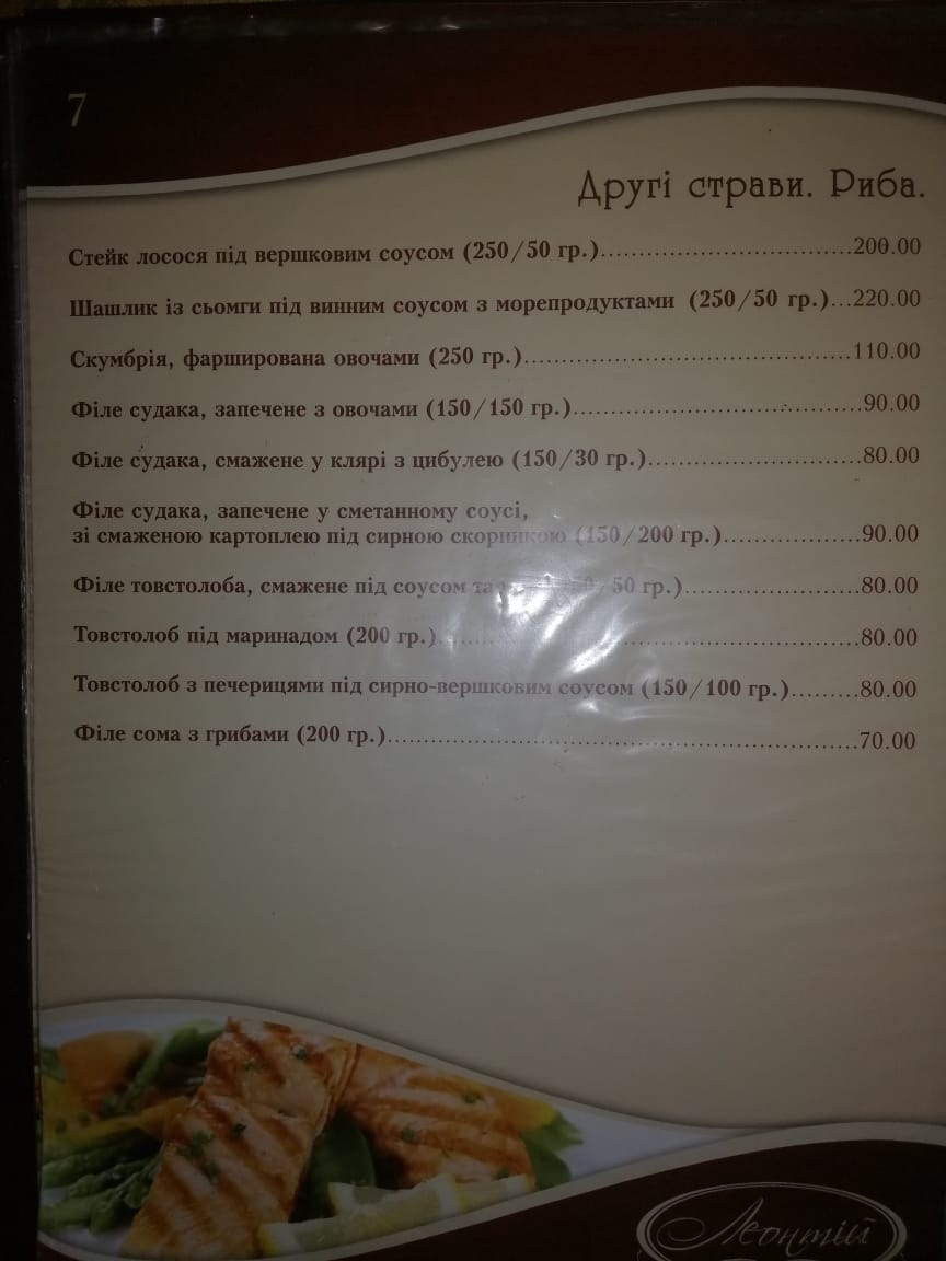Леонтій menu 3