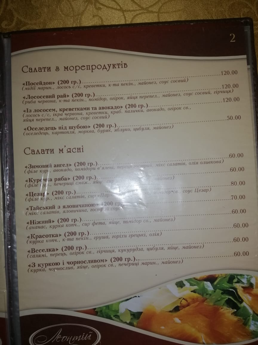 Леонтій menu 4