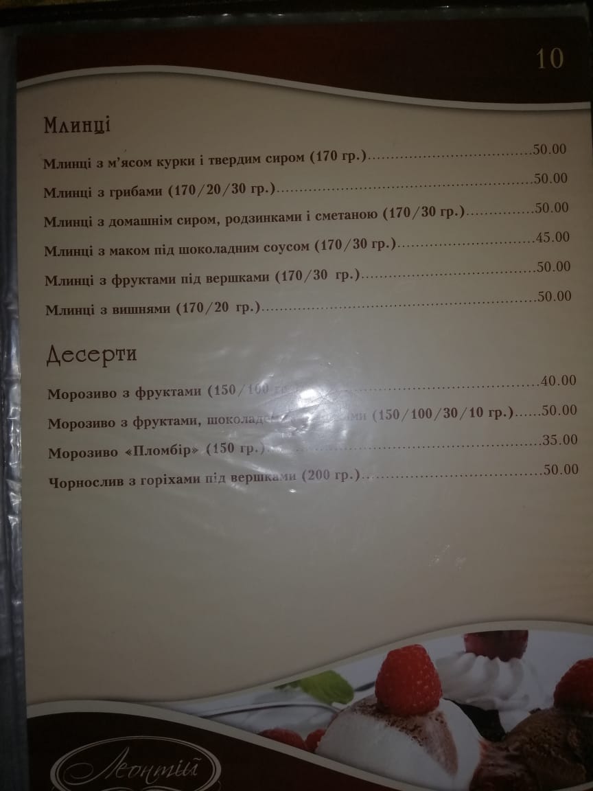 Леонтій menu 6
