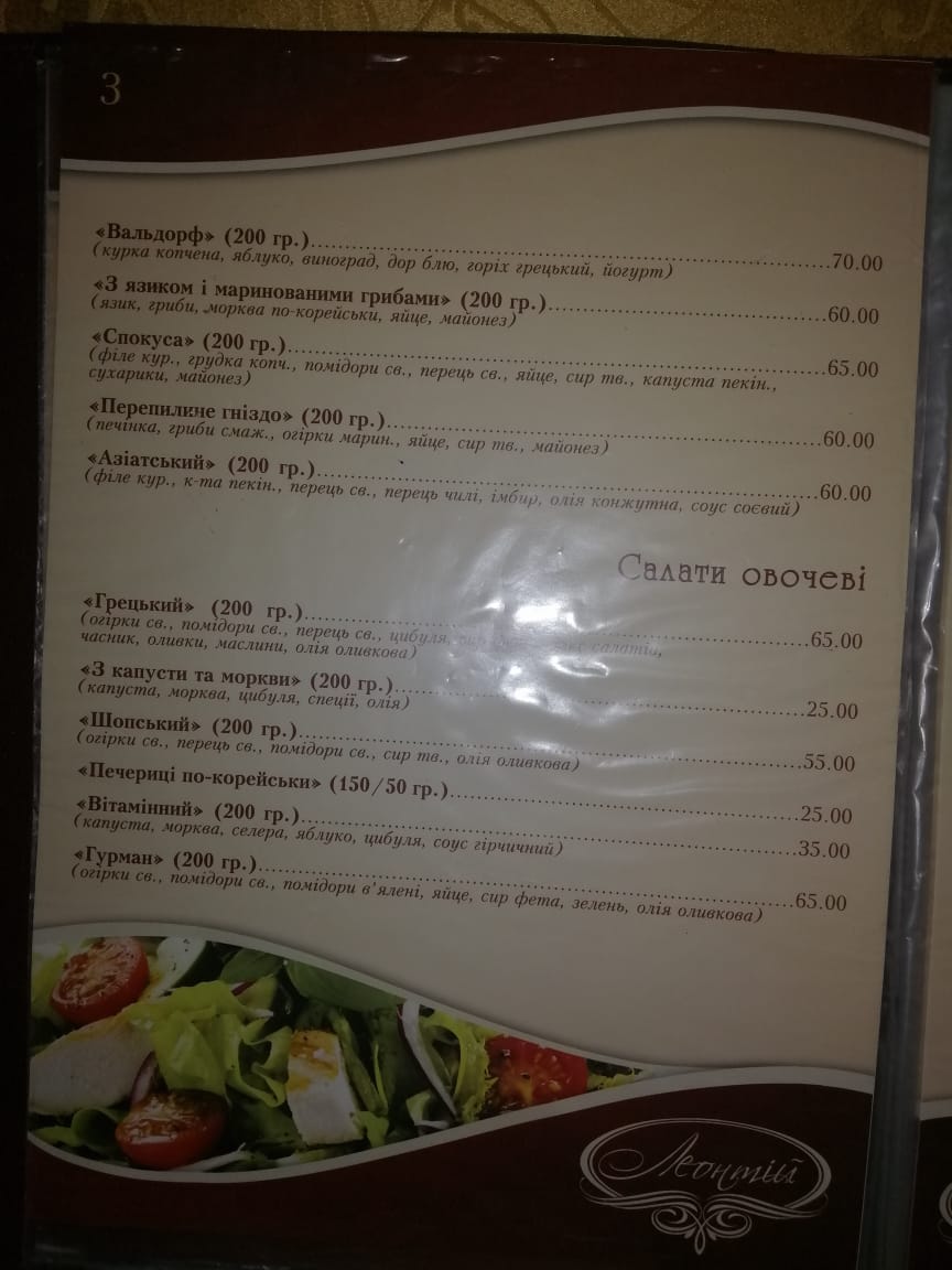 Леонтій menu 7