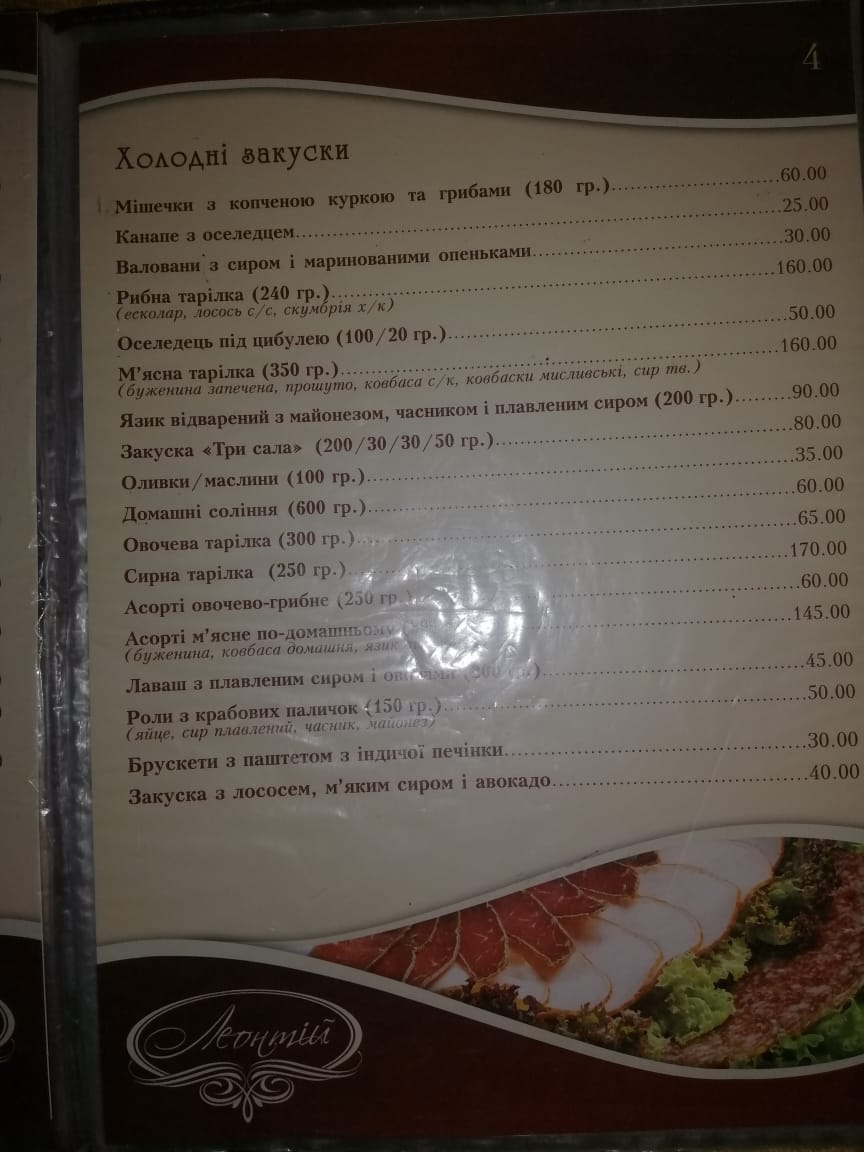 Леонтій menu 8