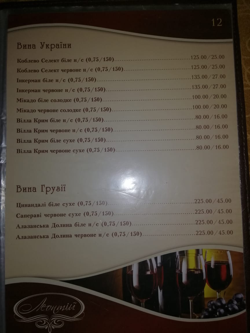 Леонтій menu 9