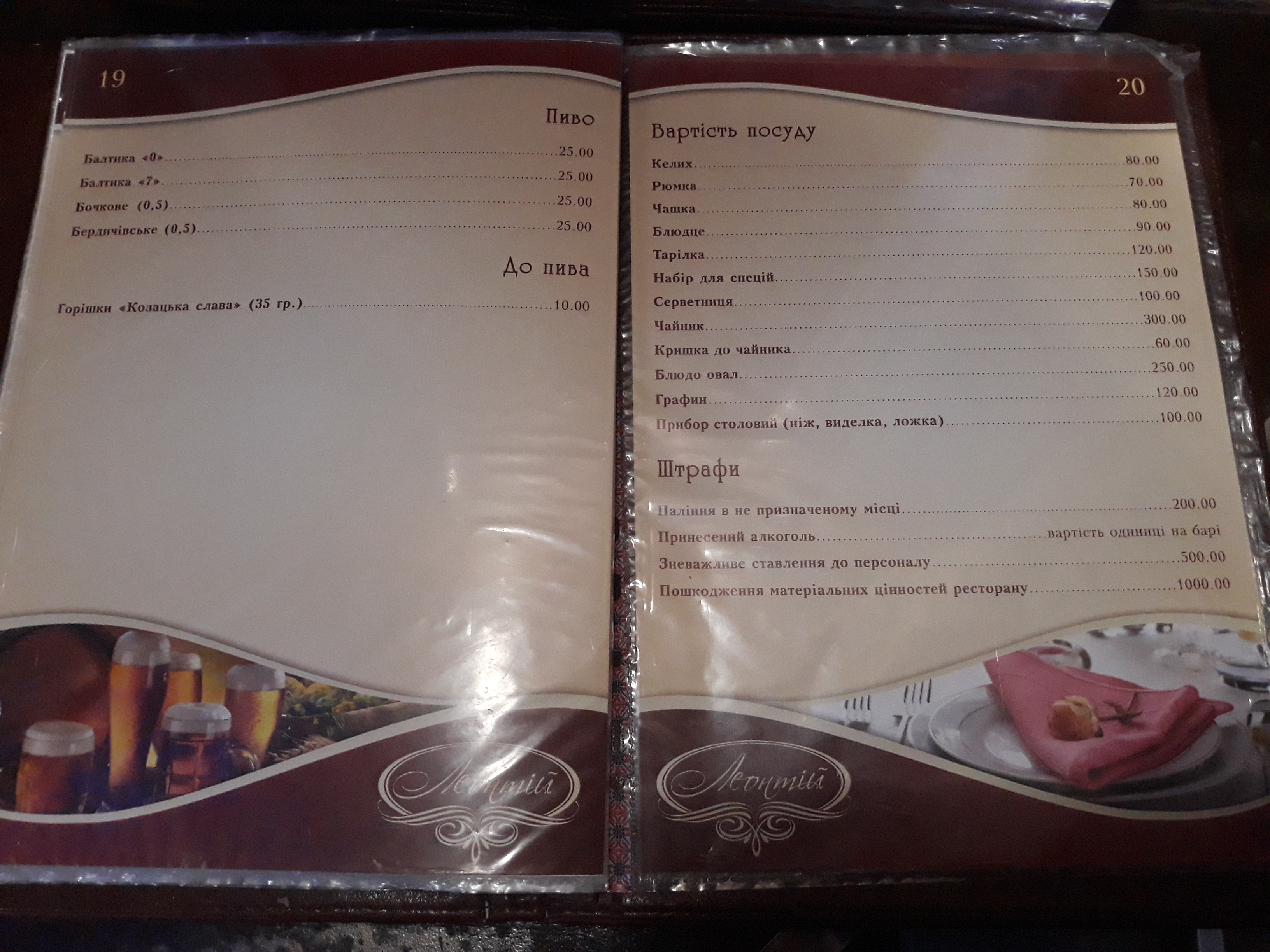 Леонтій menu 10