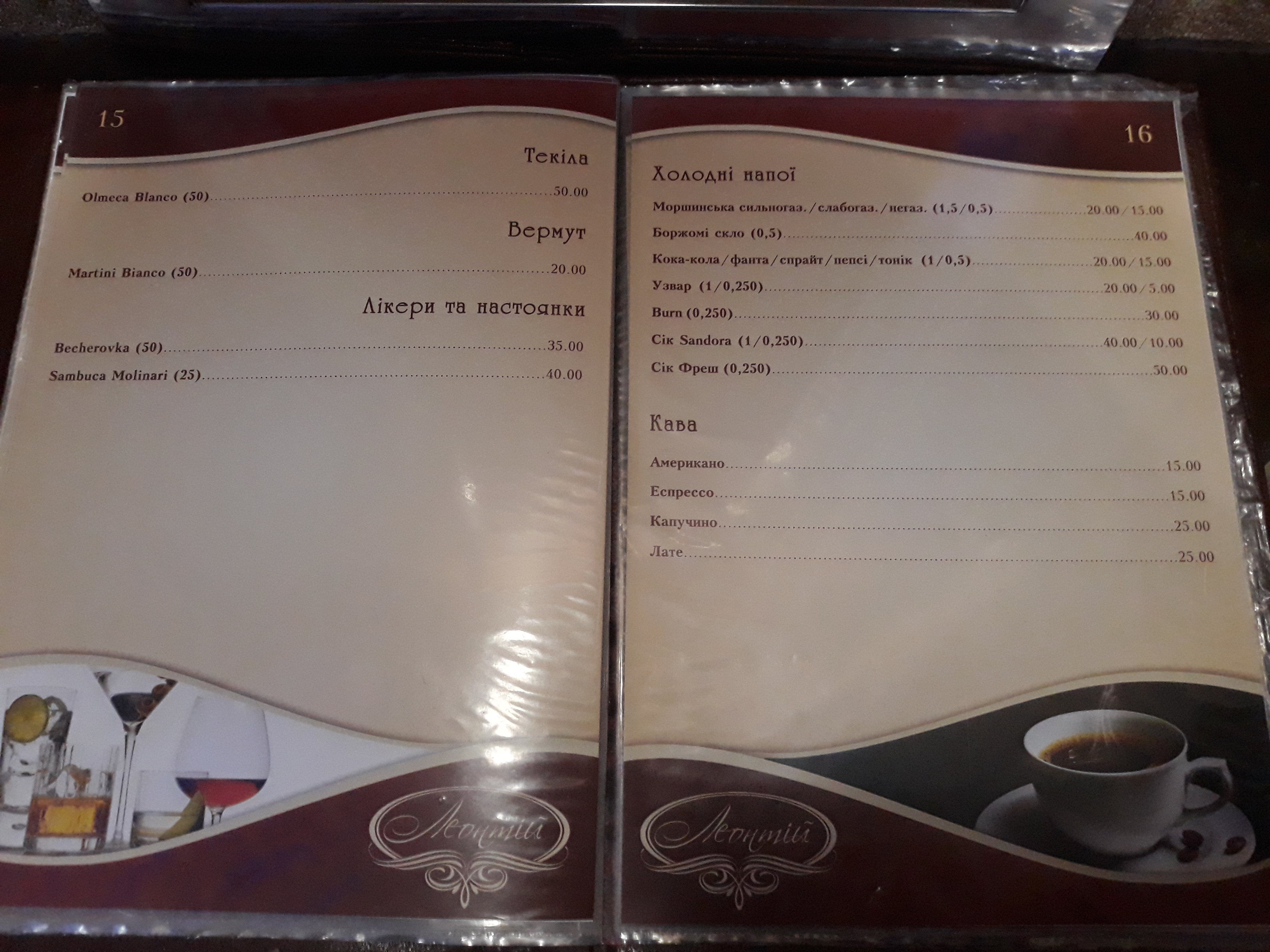 Леонтій menu 11