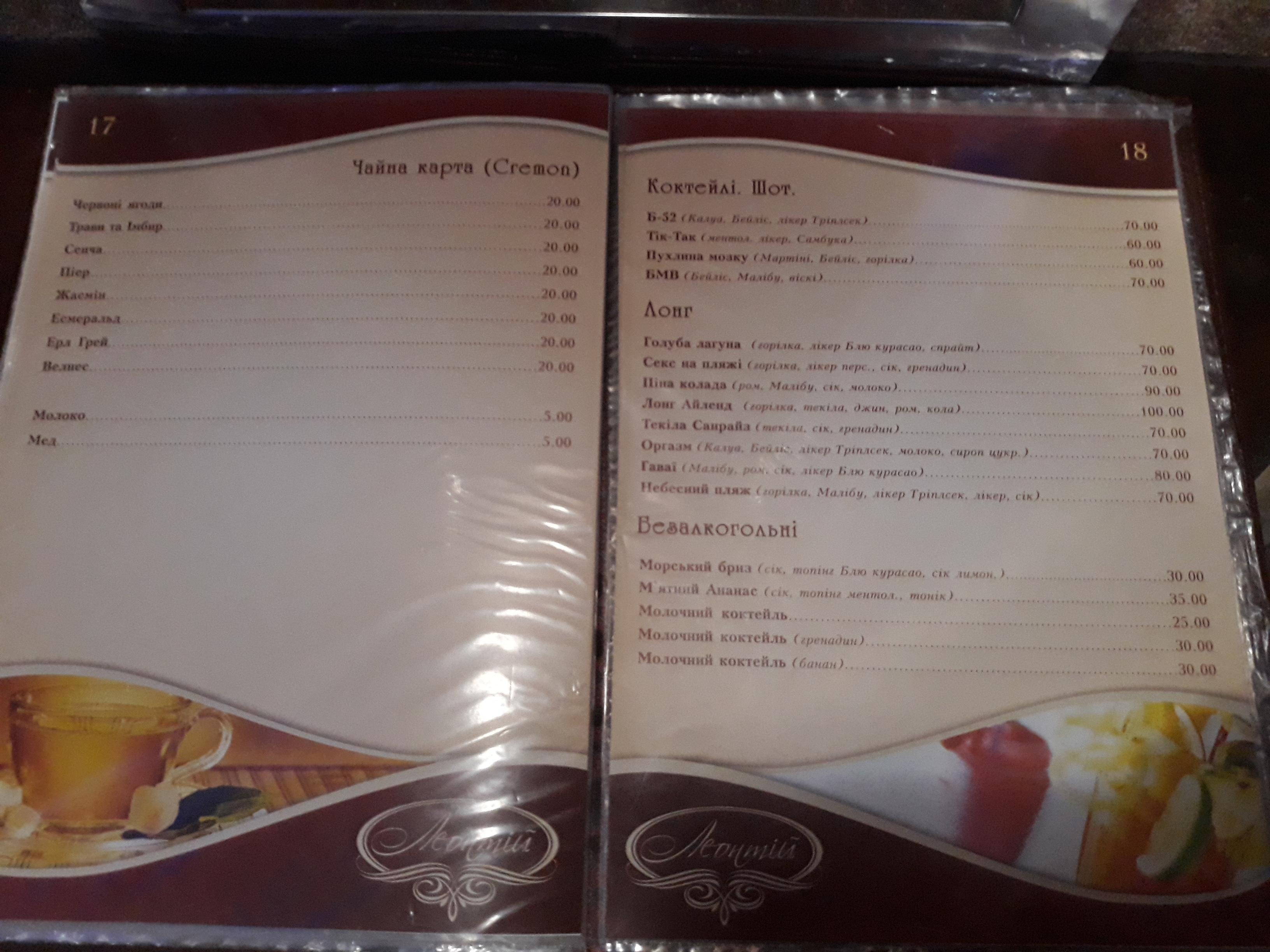 Леонтій menu 12