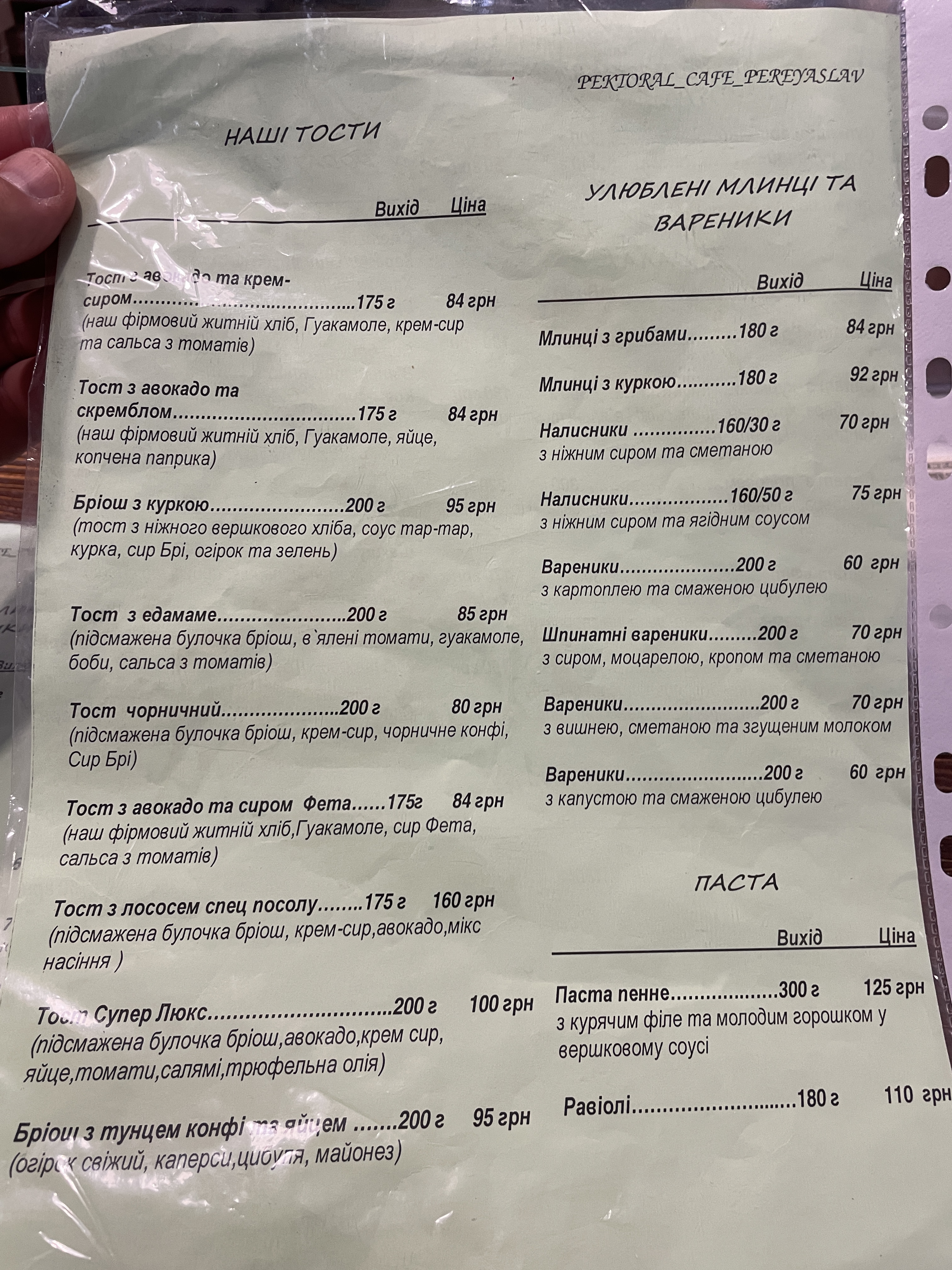 Kafe-Kondytersʹka "Pektoralʹ" menu 1