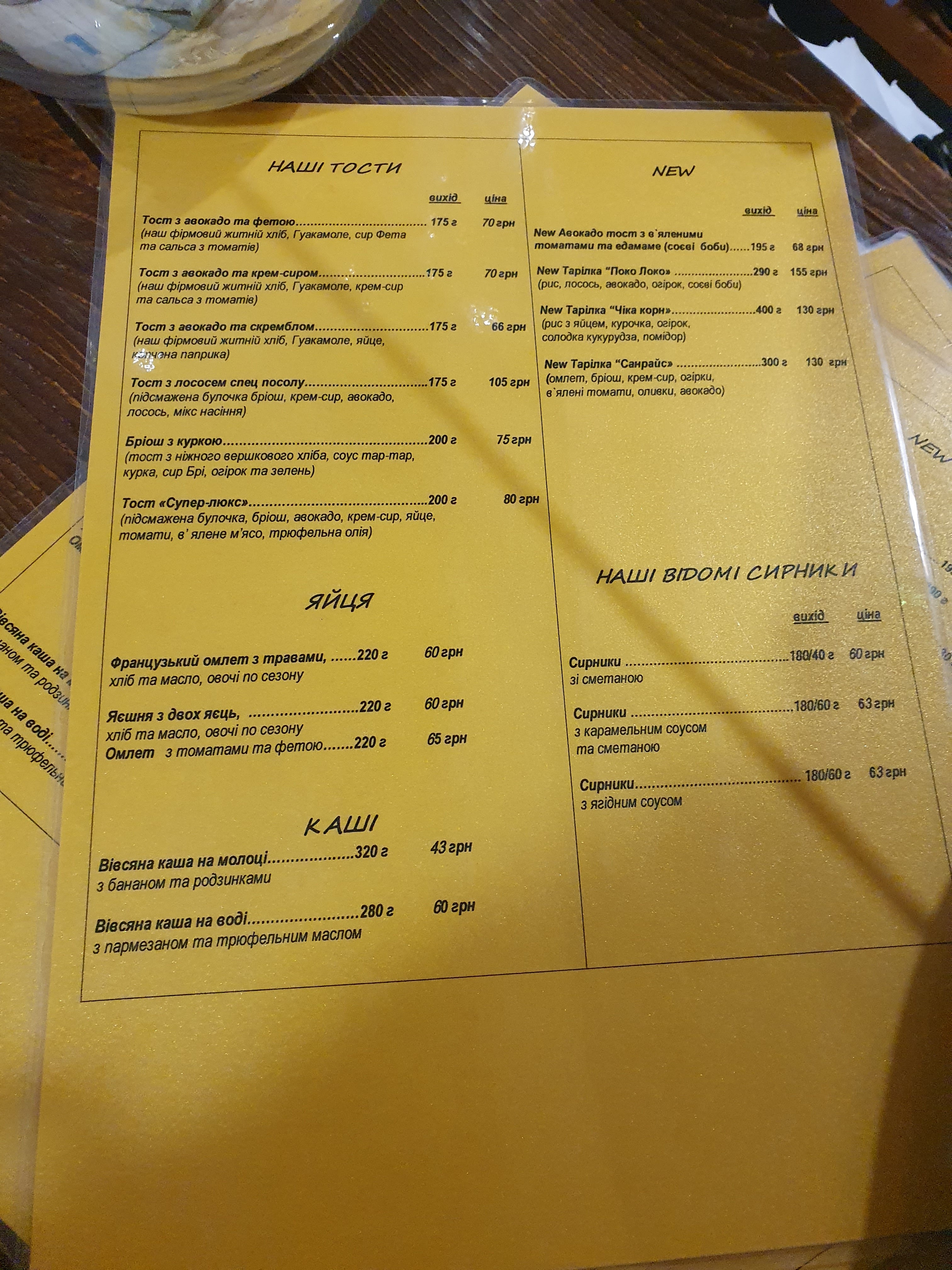 Kafe-Kondytersʹka "Pektoralʹ" menu 4