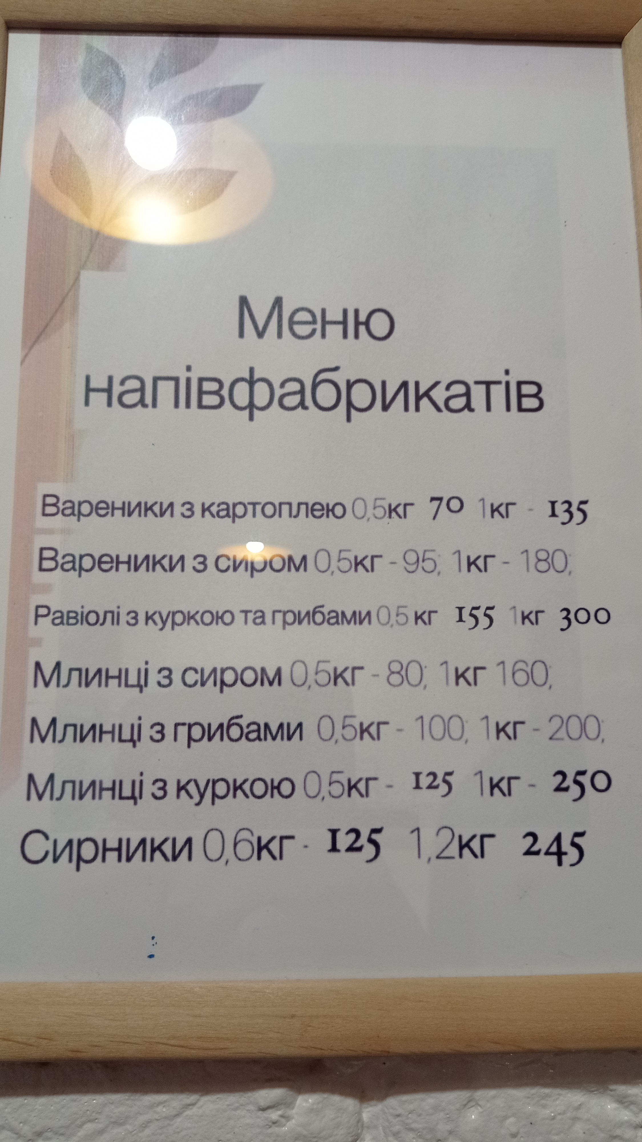 Kafe-Kondytersʹka "Pektoralʹ" menu 5