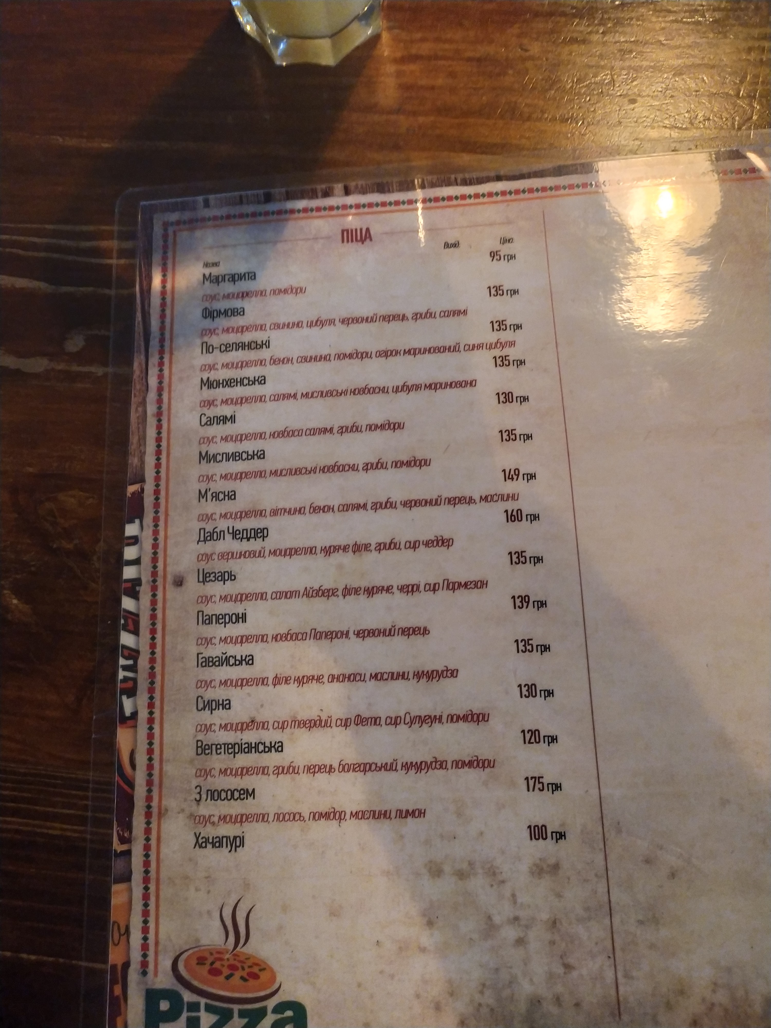 Trubizh menu 2