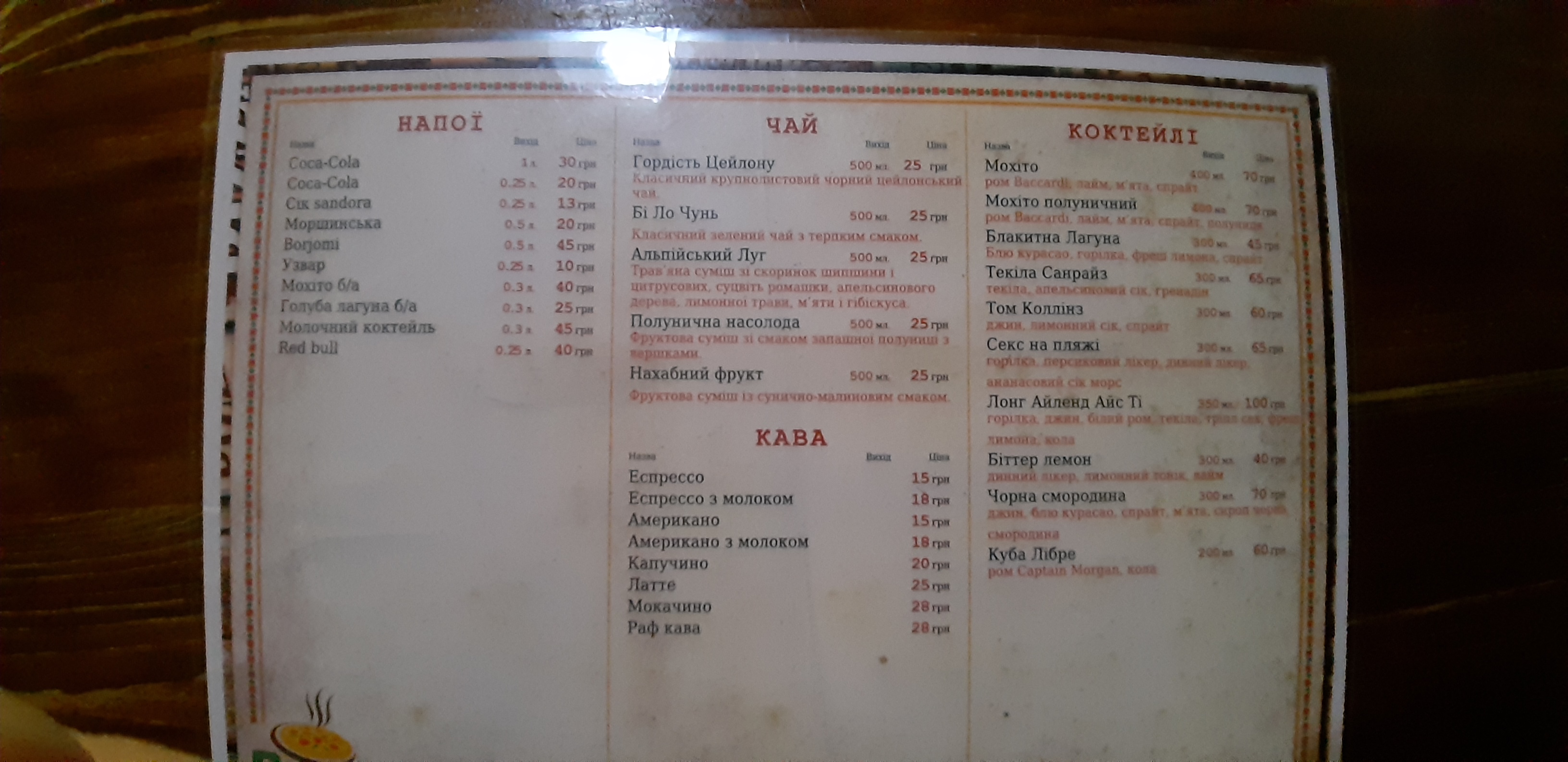 Trubizh menu 3