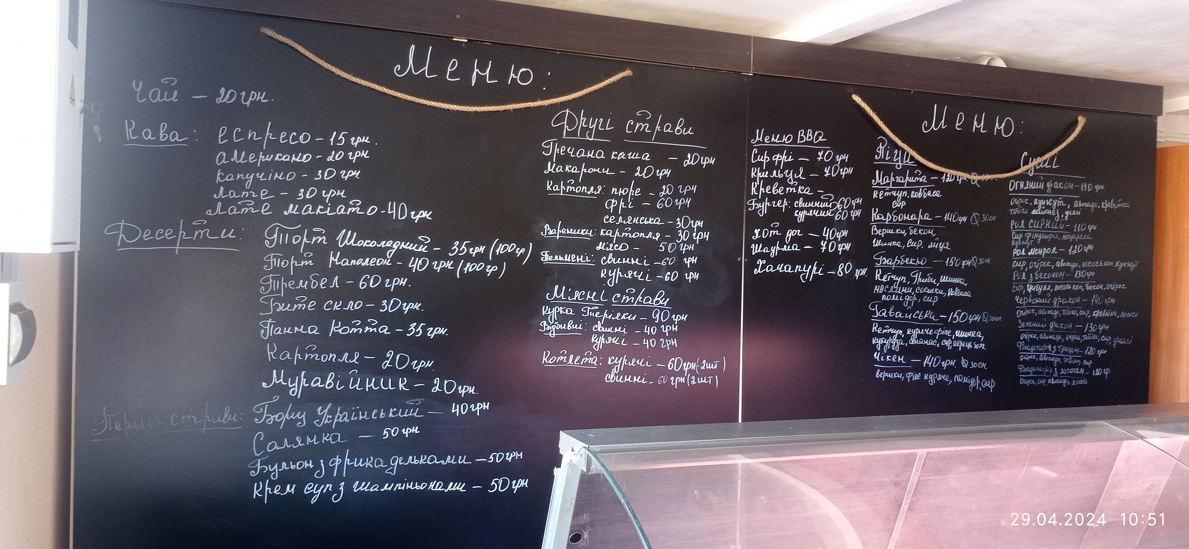 Kafe "Yak Vdoma" menu 1