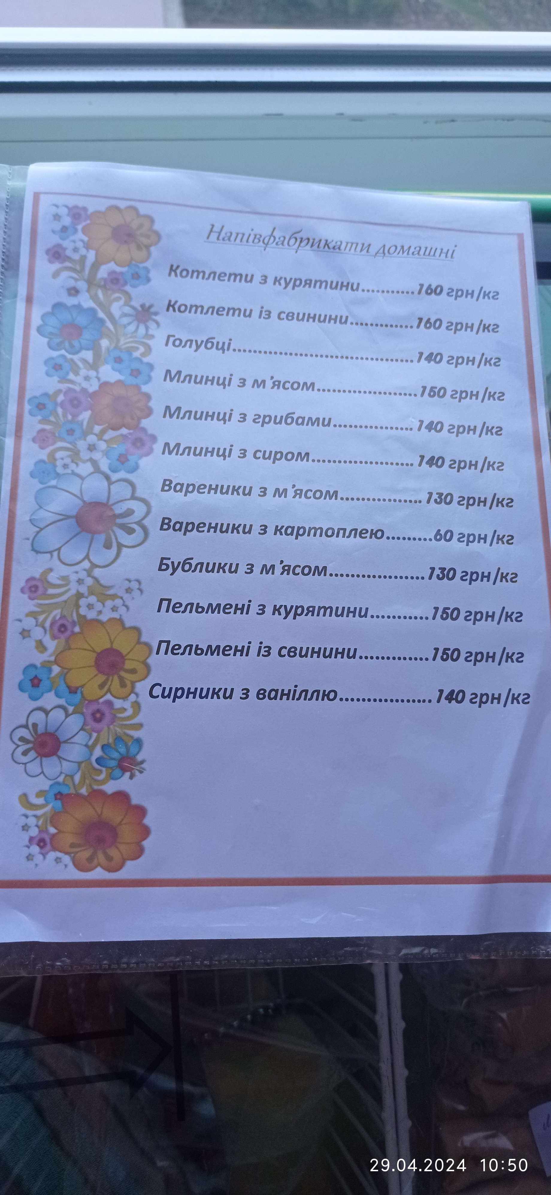 Kafe "Yak Vdoma" menu 4