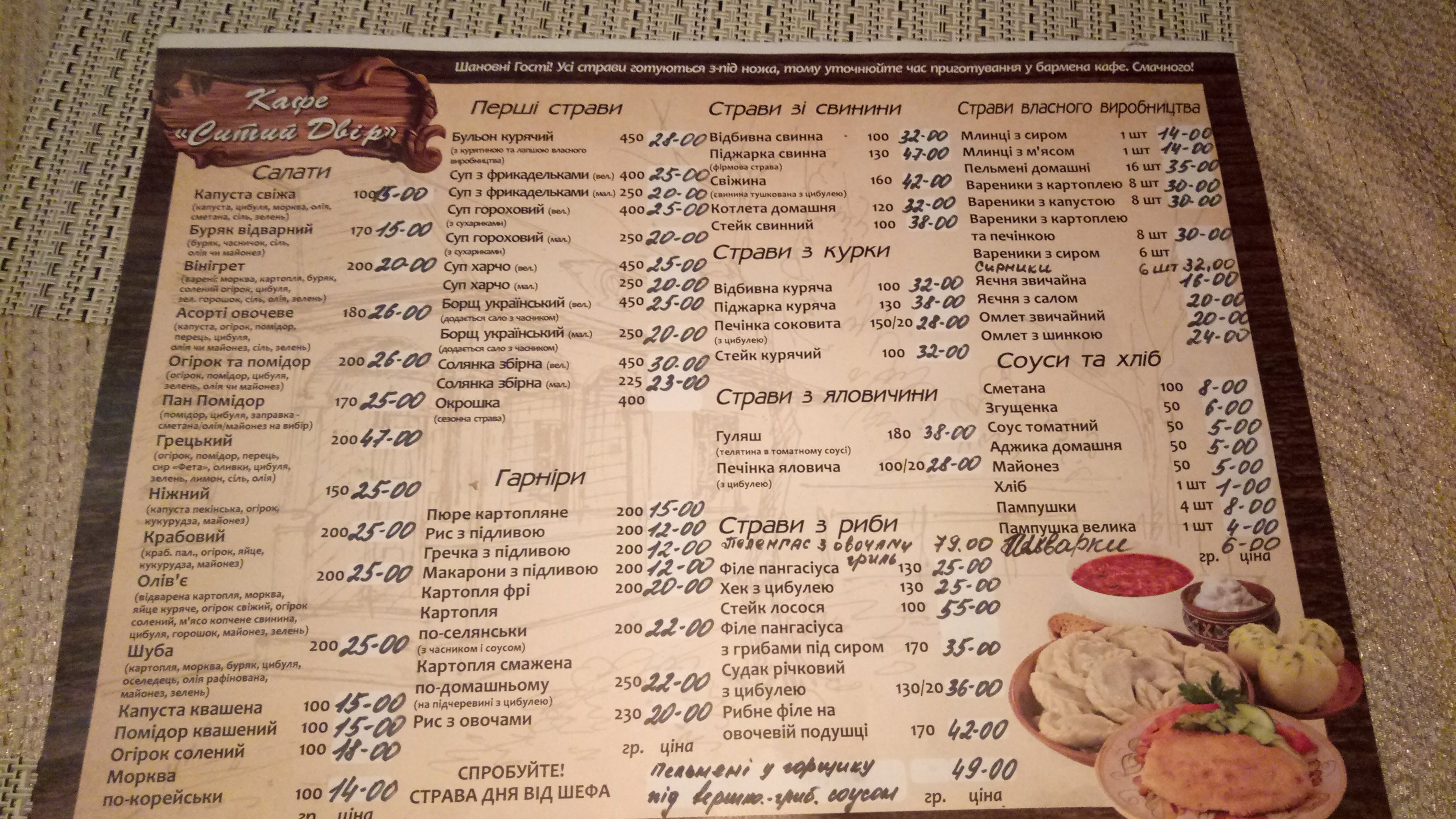 Sytyy Dvir menu 2