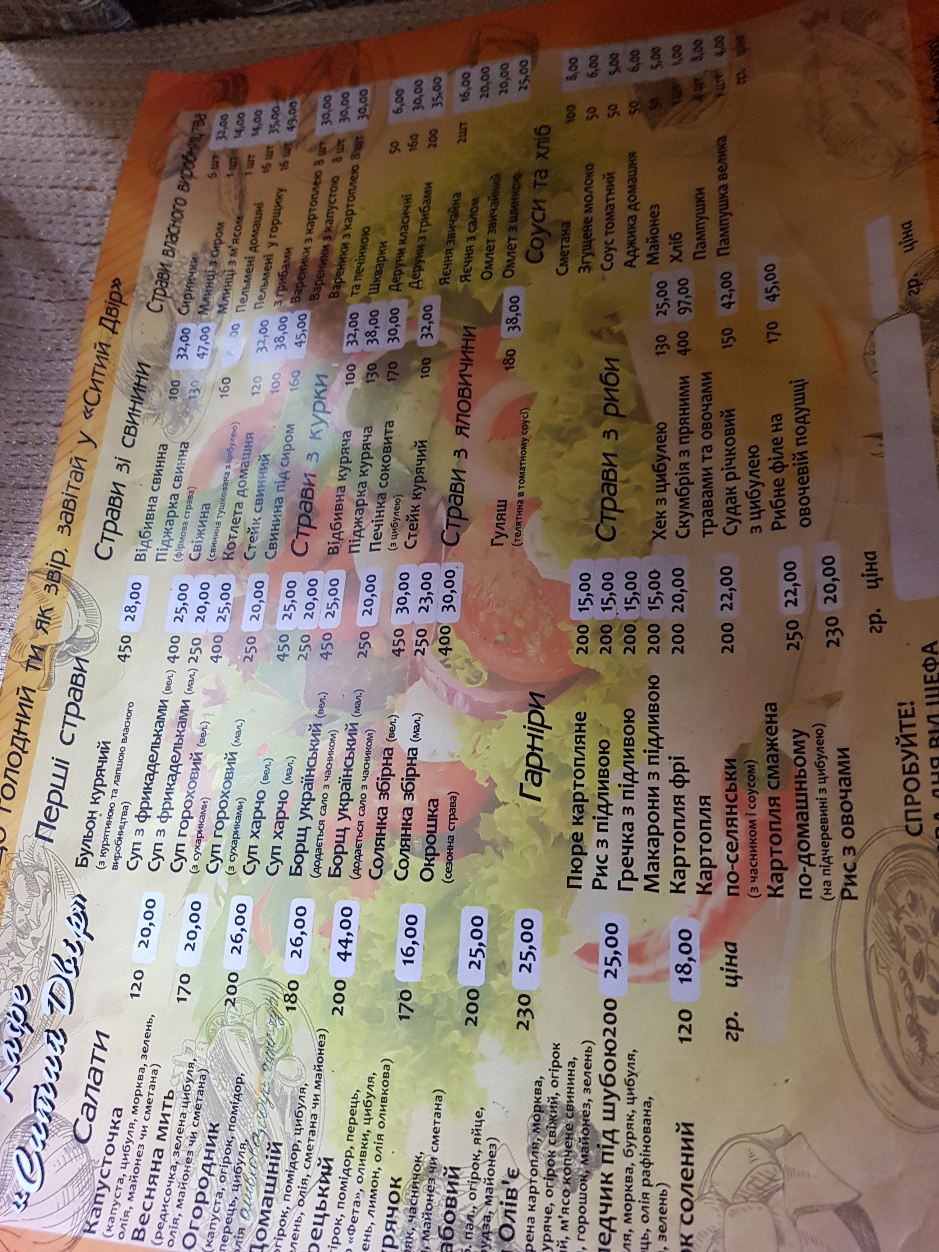 Sytyy Dvir menu 3