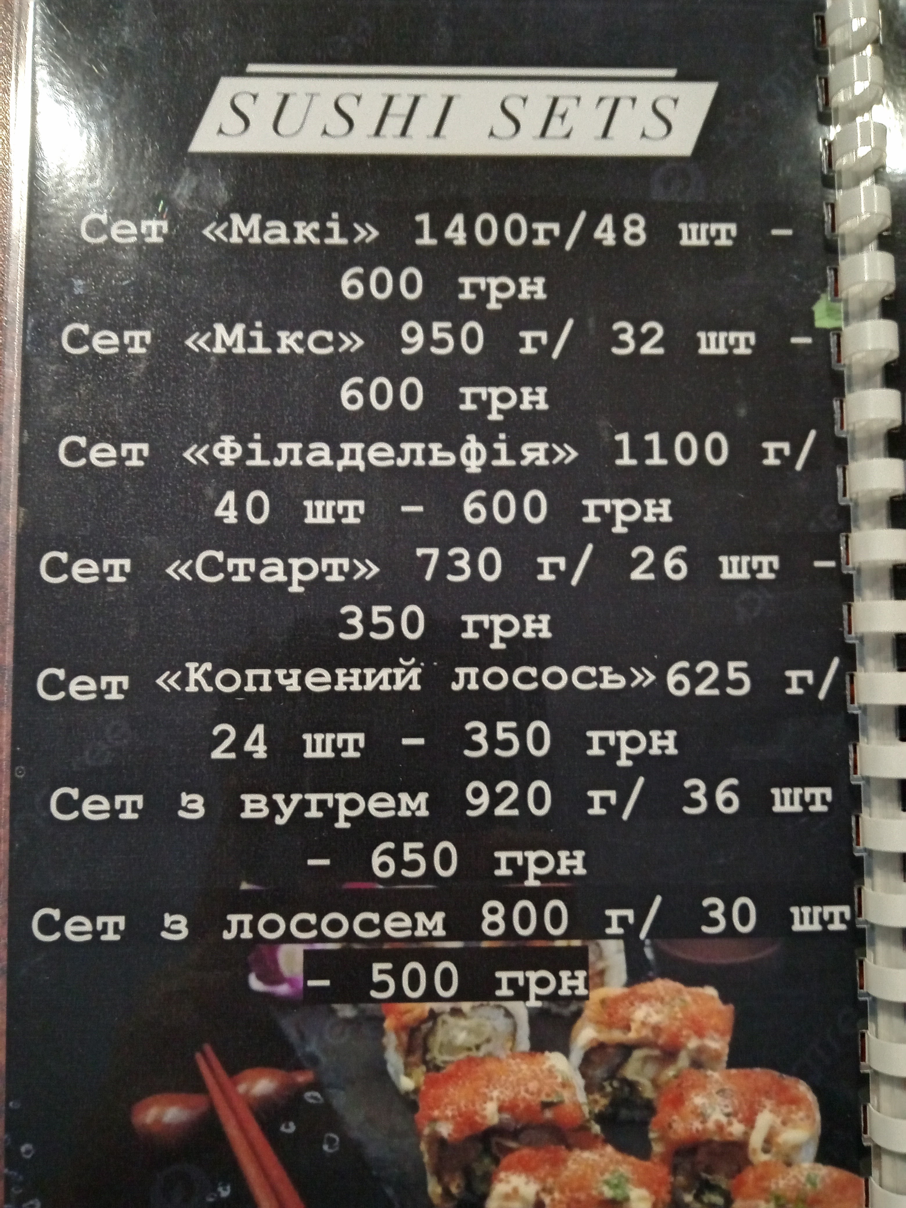 Pitseriya "Pelikan" menu 3