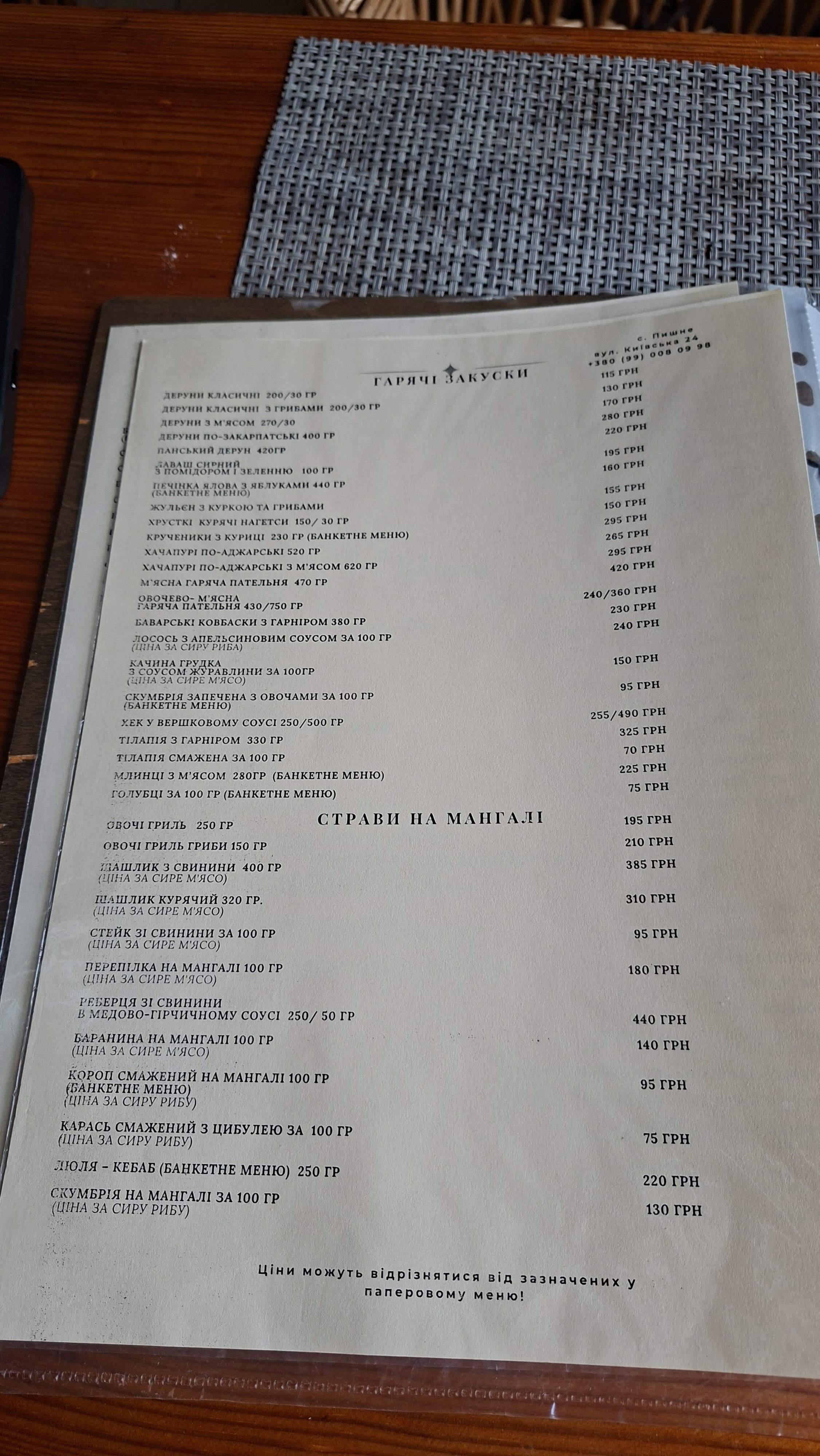 Mlyn Staryy menu 1