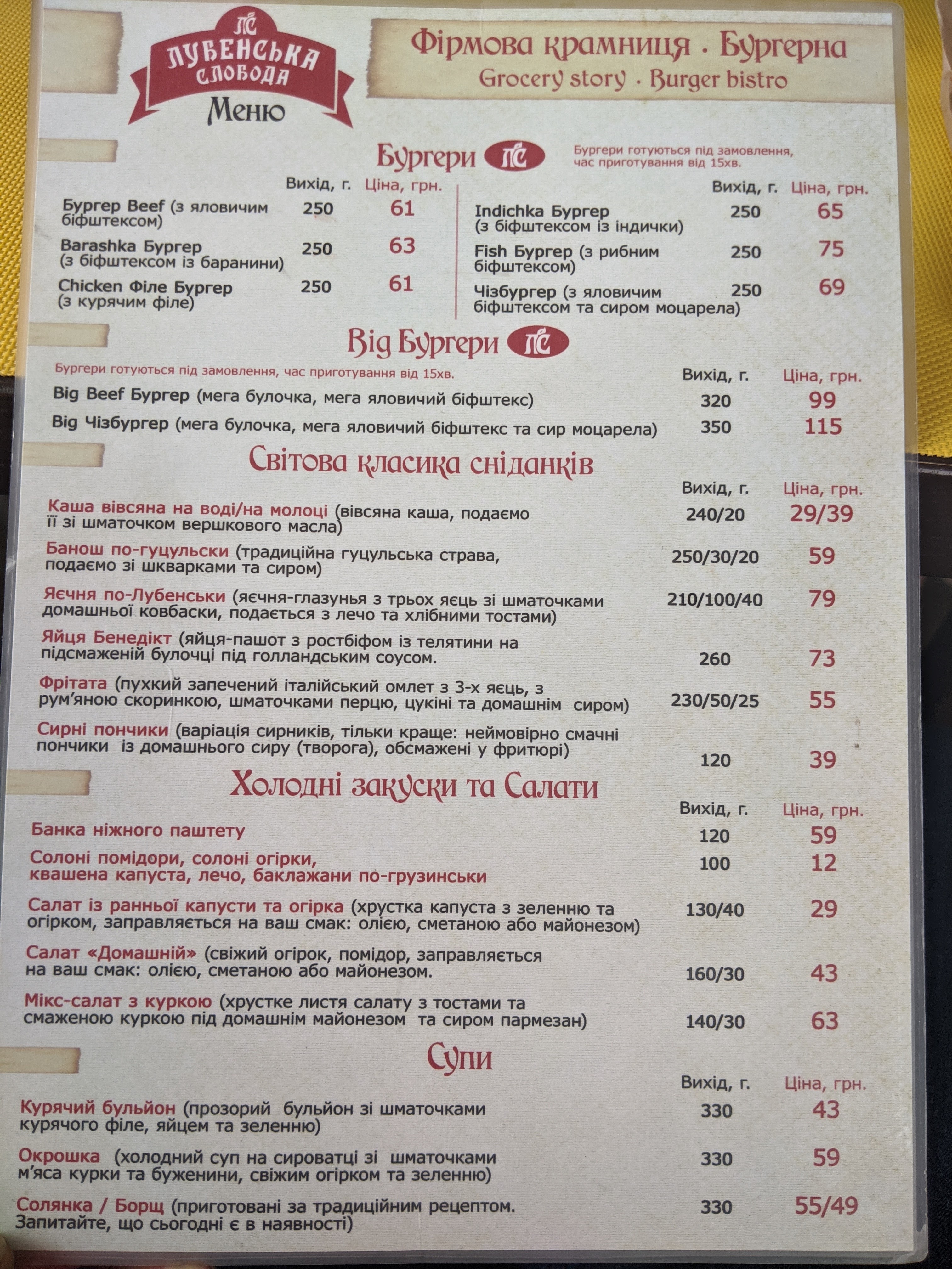 Лубенська Слобода menu 2