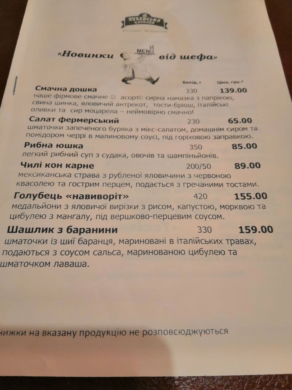 Лубенська Слобода menu 7