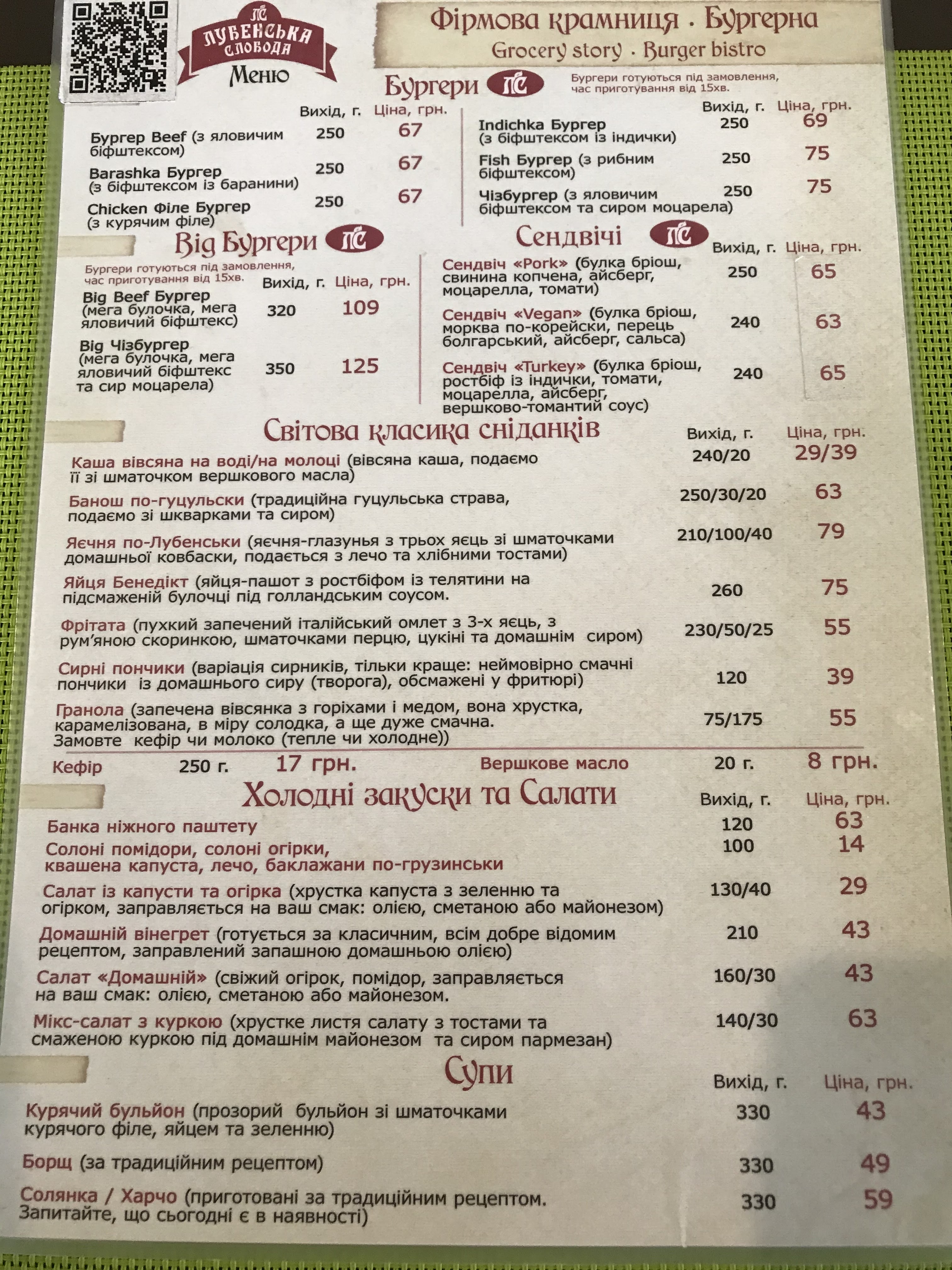 Лубенська Слобода menu 8