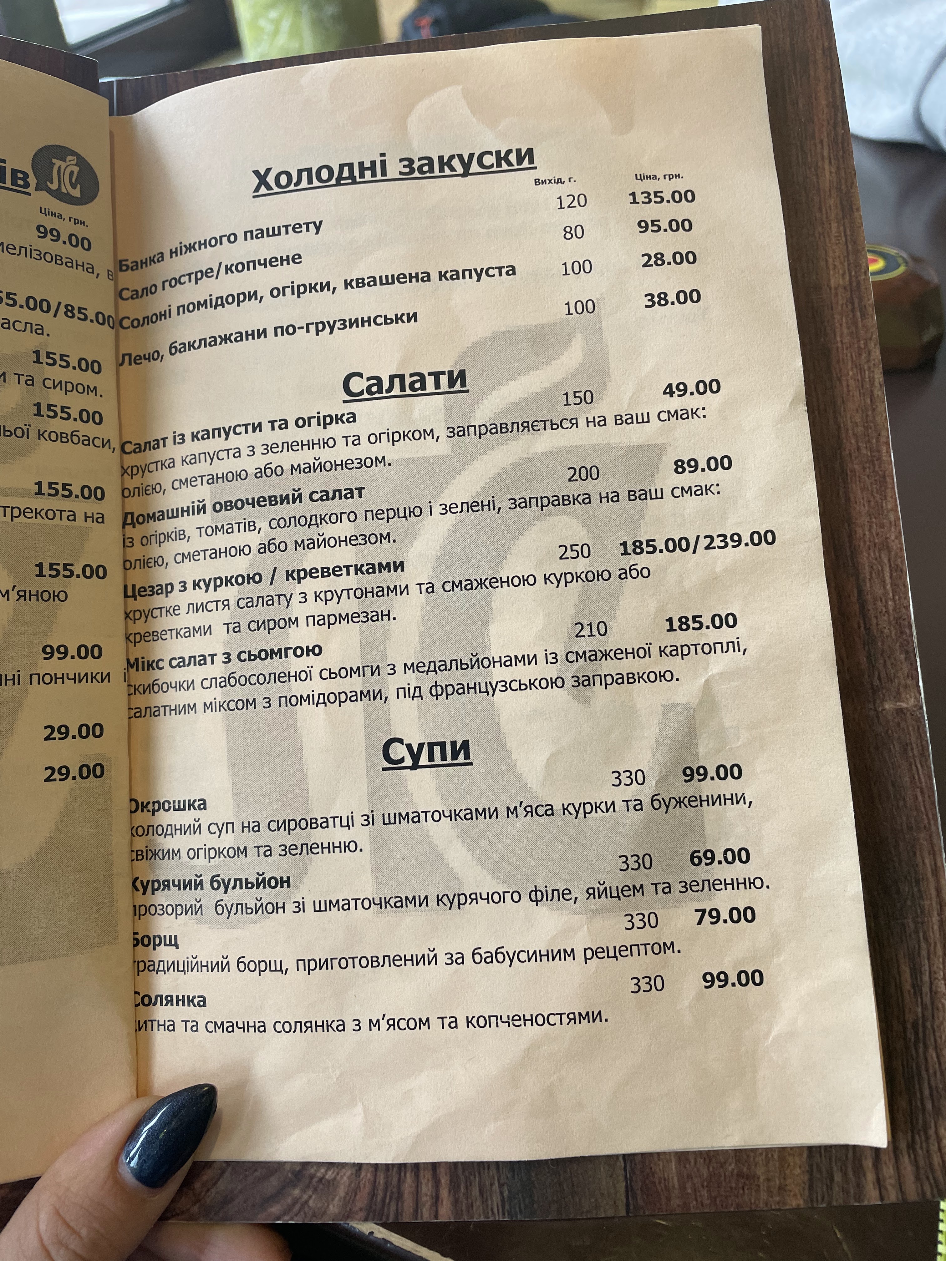 Лубенська Слобода menu 10