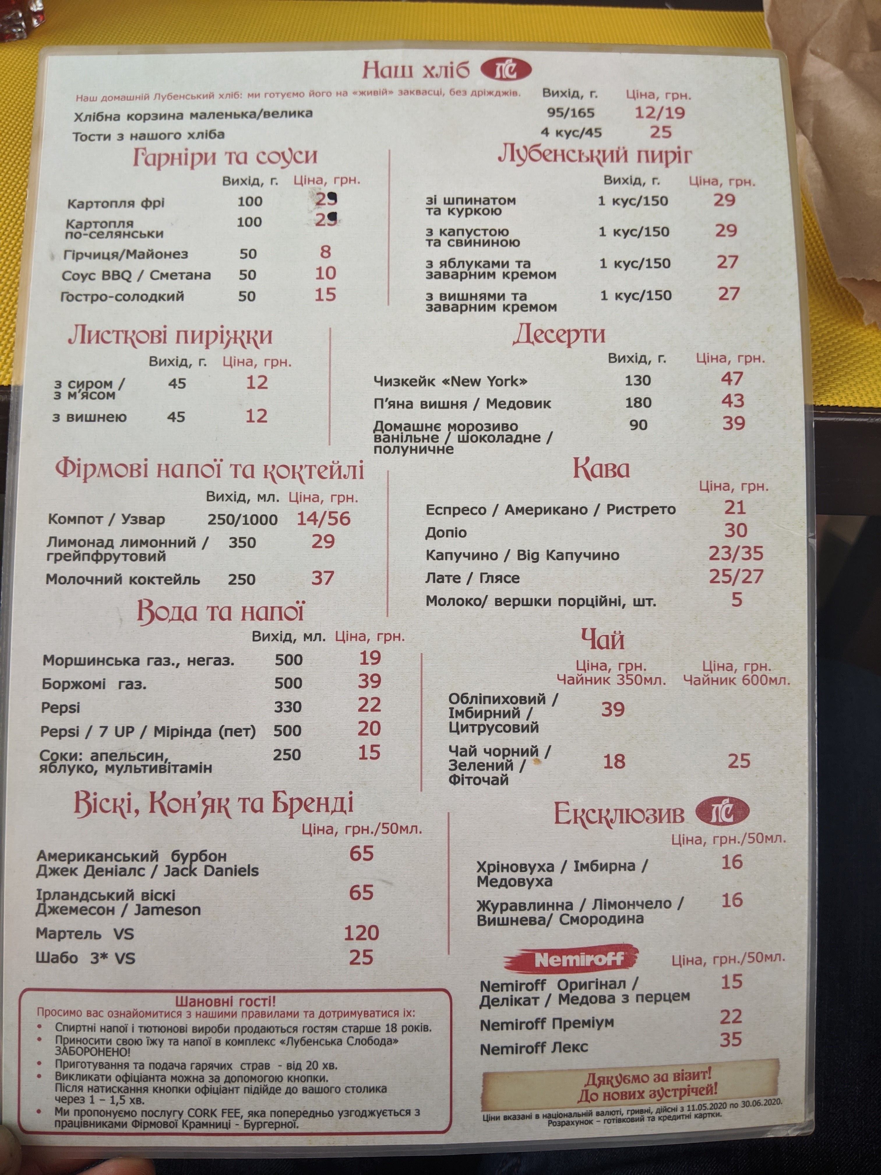 Лубенська Слобода menu 11