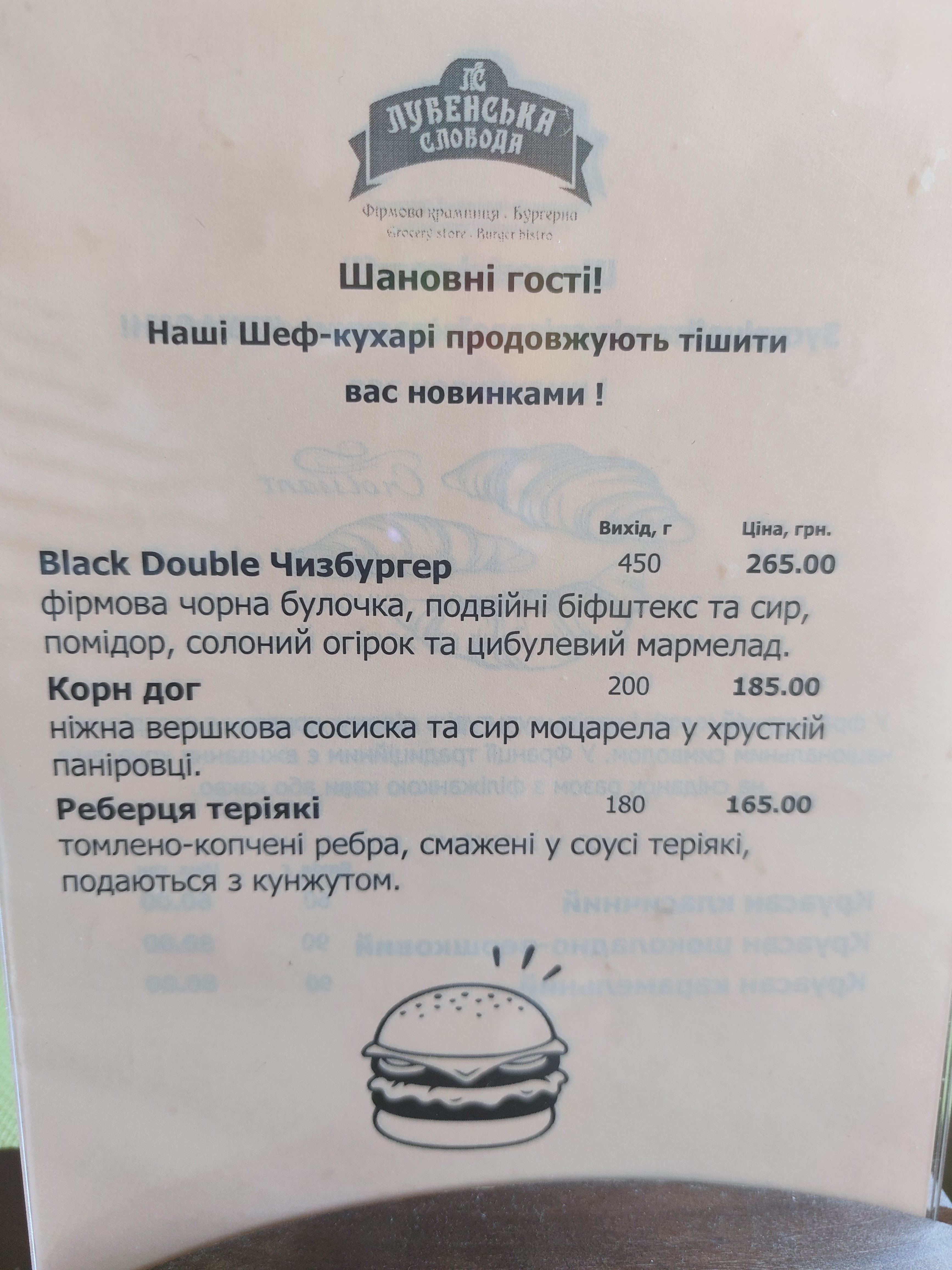 Lubensʹka Sloboda Burherna - Firmova Kramnytsya menu 5