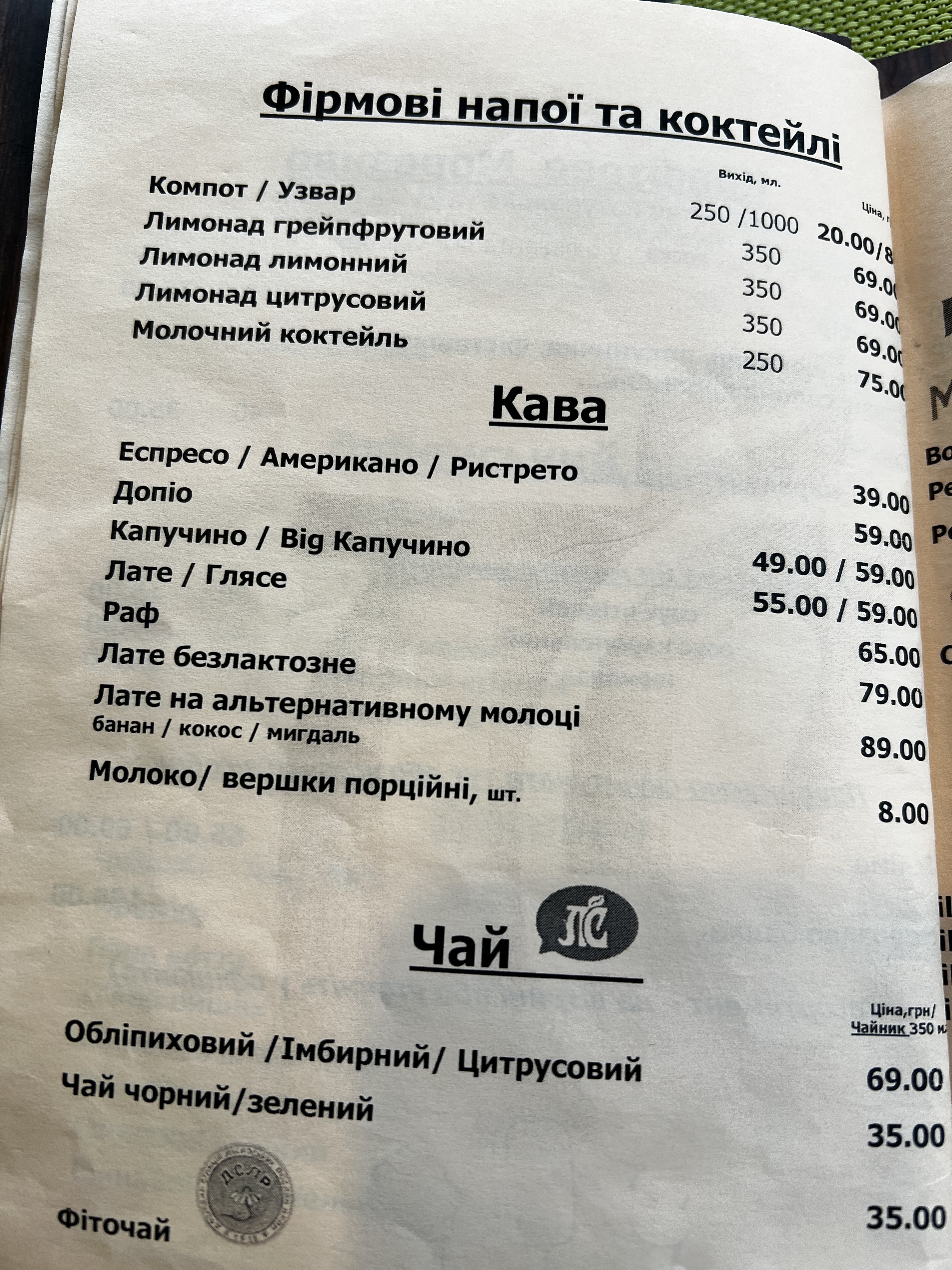 Lubensʹka Sloboda Burherna - Firmova Kramnytsya menu 6