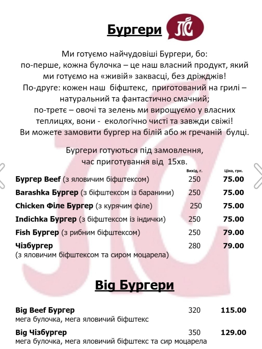 Lubensʹka Sloboda Burherna - Firmova Kramnytsya menu 9