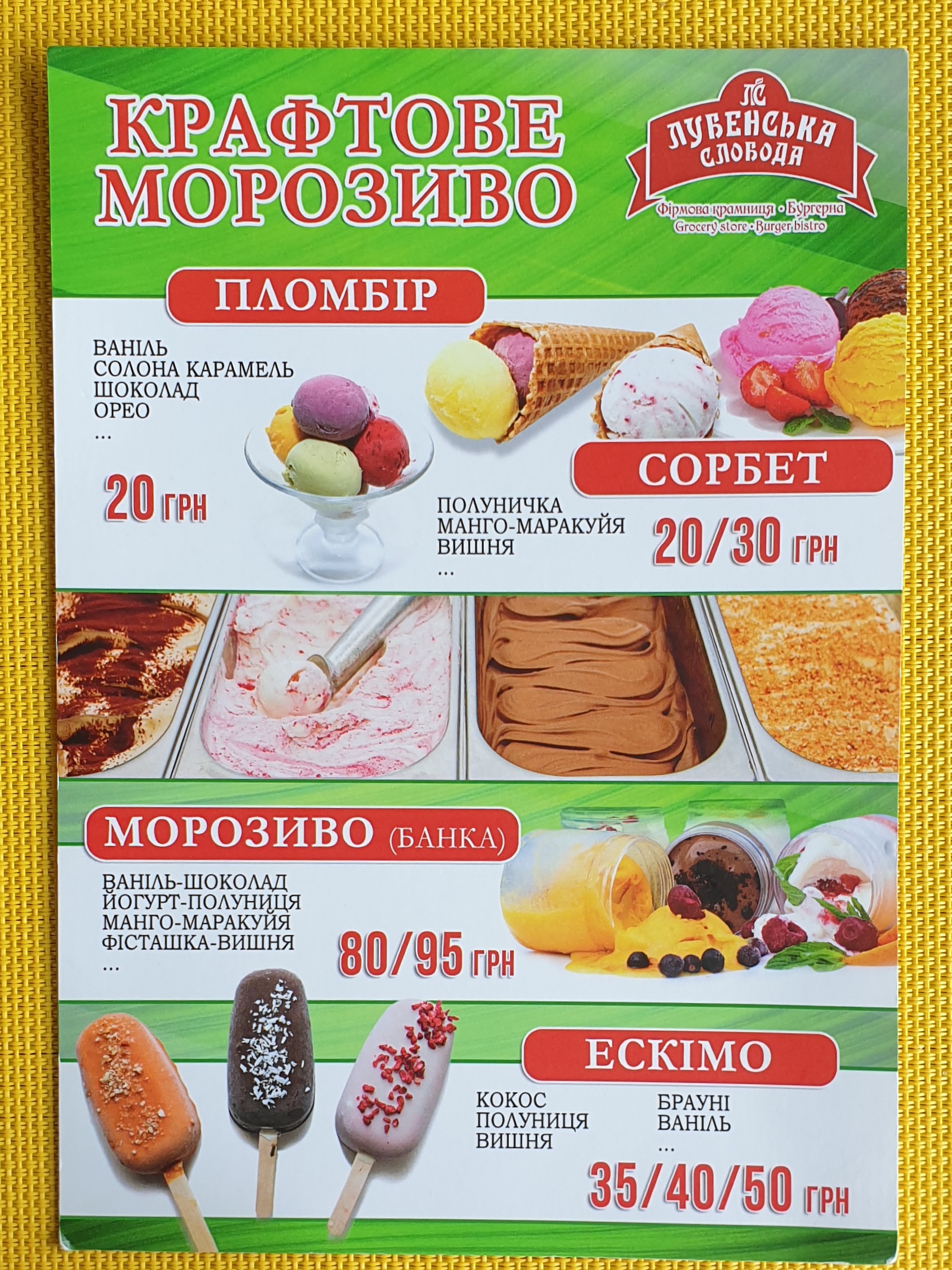 Lubensʹka Sloboda Burherna - Firmova Kramnytsya menu 12