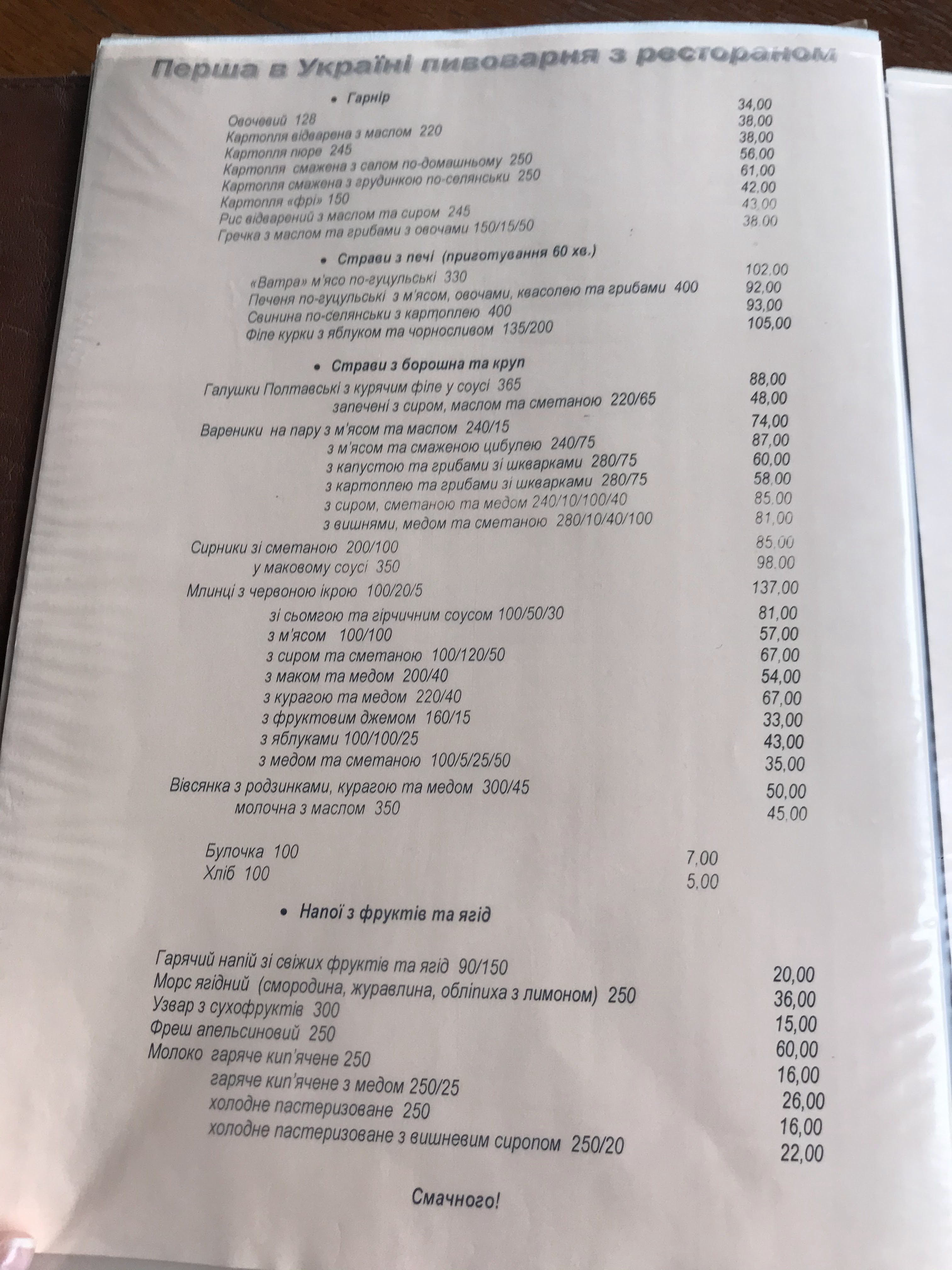 Velyka Krucha menu 1