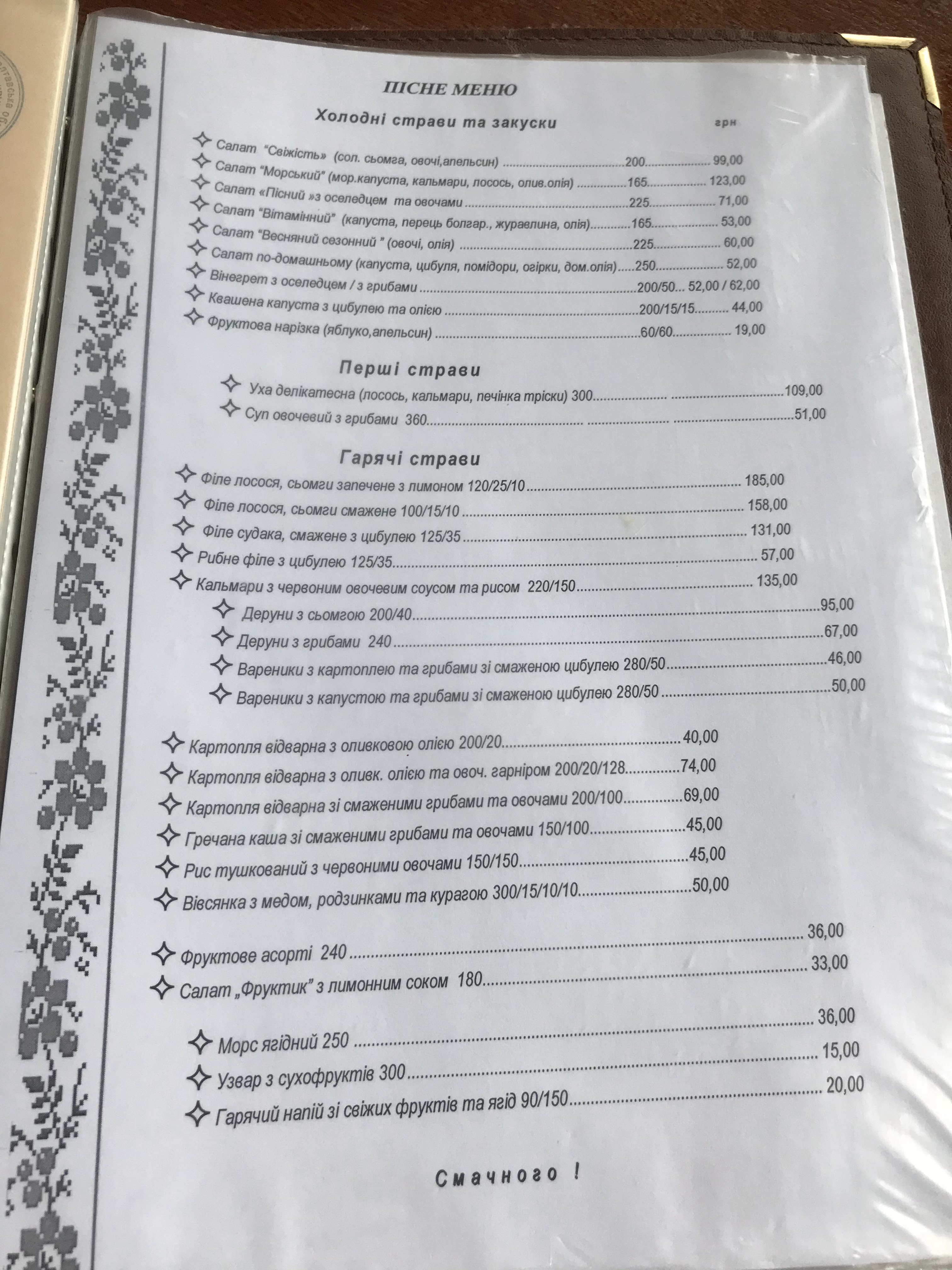 Velyka Krucha menu 3