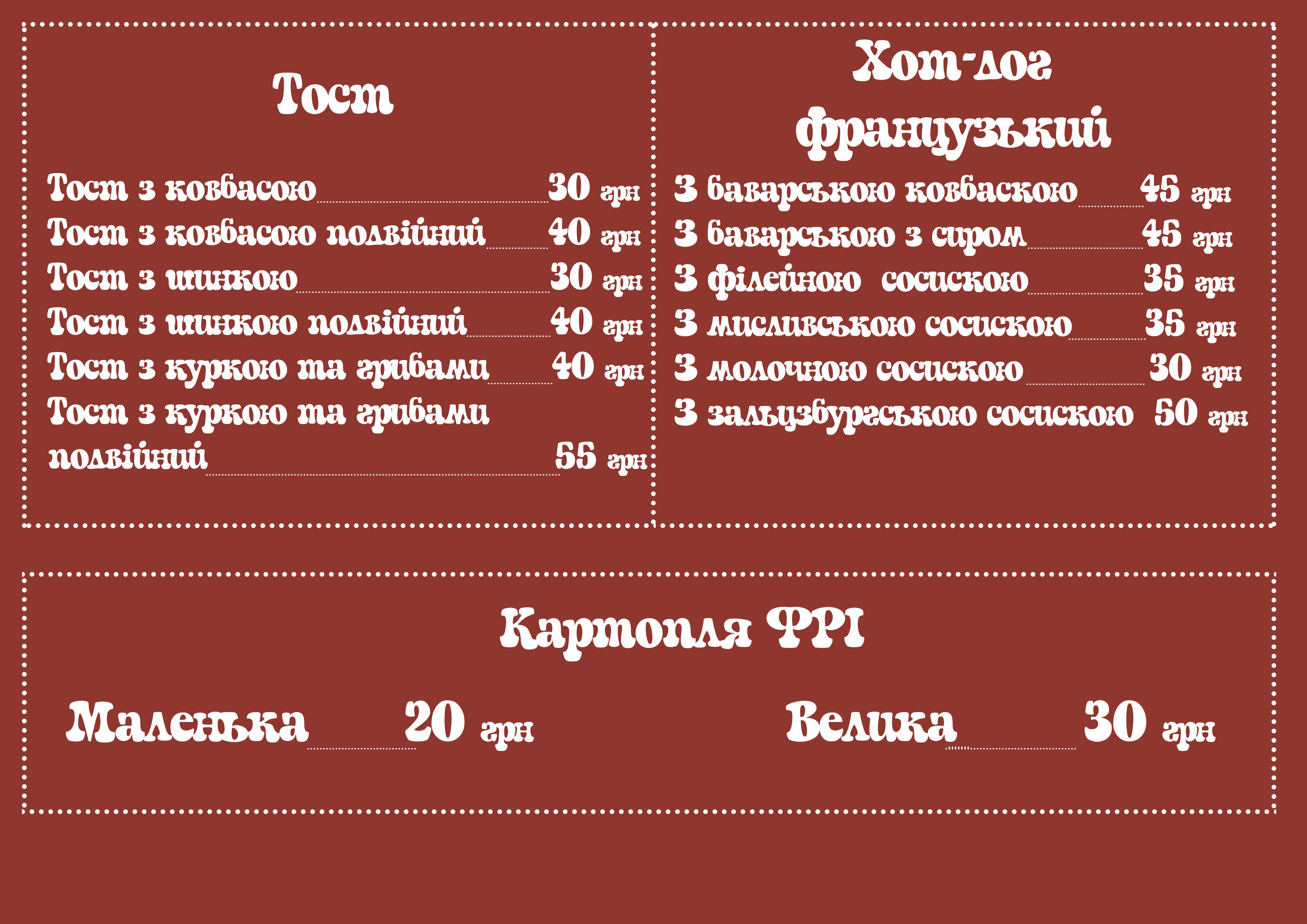 Кафе швидкого харчування "Їжачок" menu 1