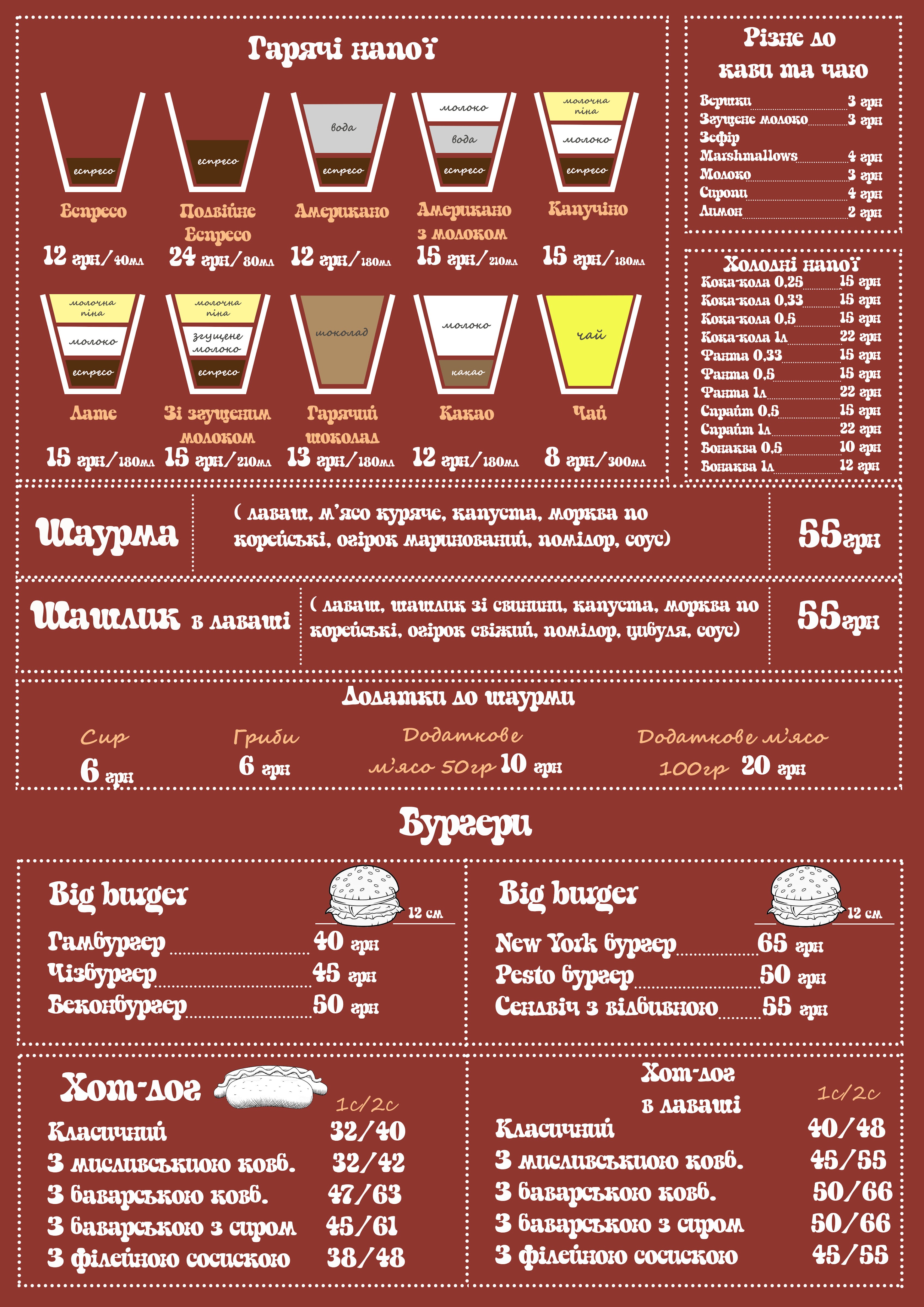Кафе швидкого харчування "Їжачок" menu 2