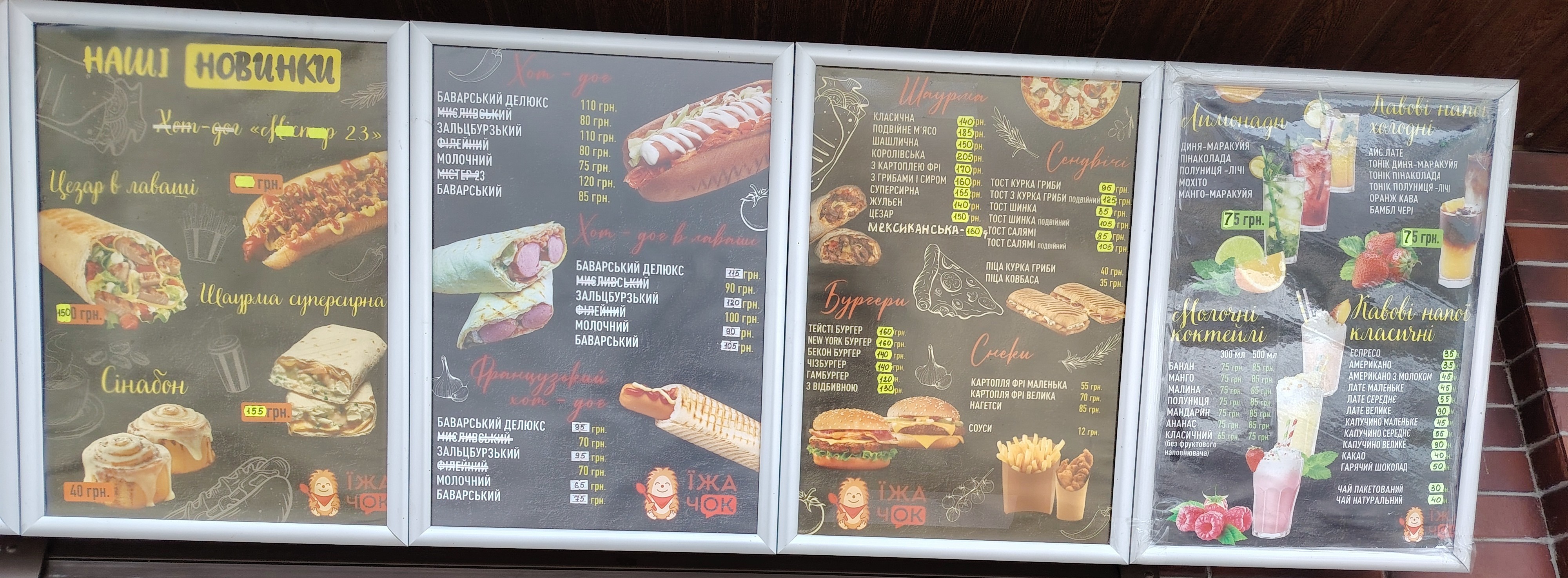 Кафе швидкого харчування "Їжачок" menu 3