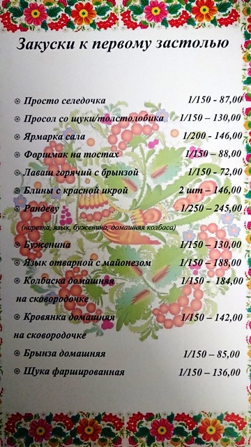 Загородный ресторан Успех menu 1