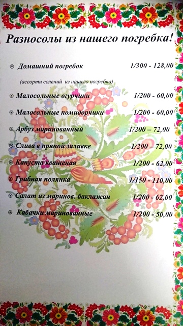 Загородный ресторан Успех menu 2