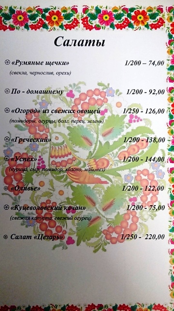 Загородный ресторан Успех menu 3