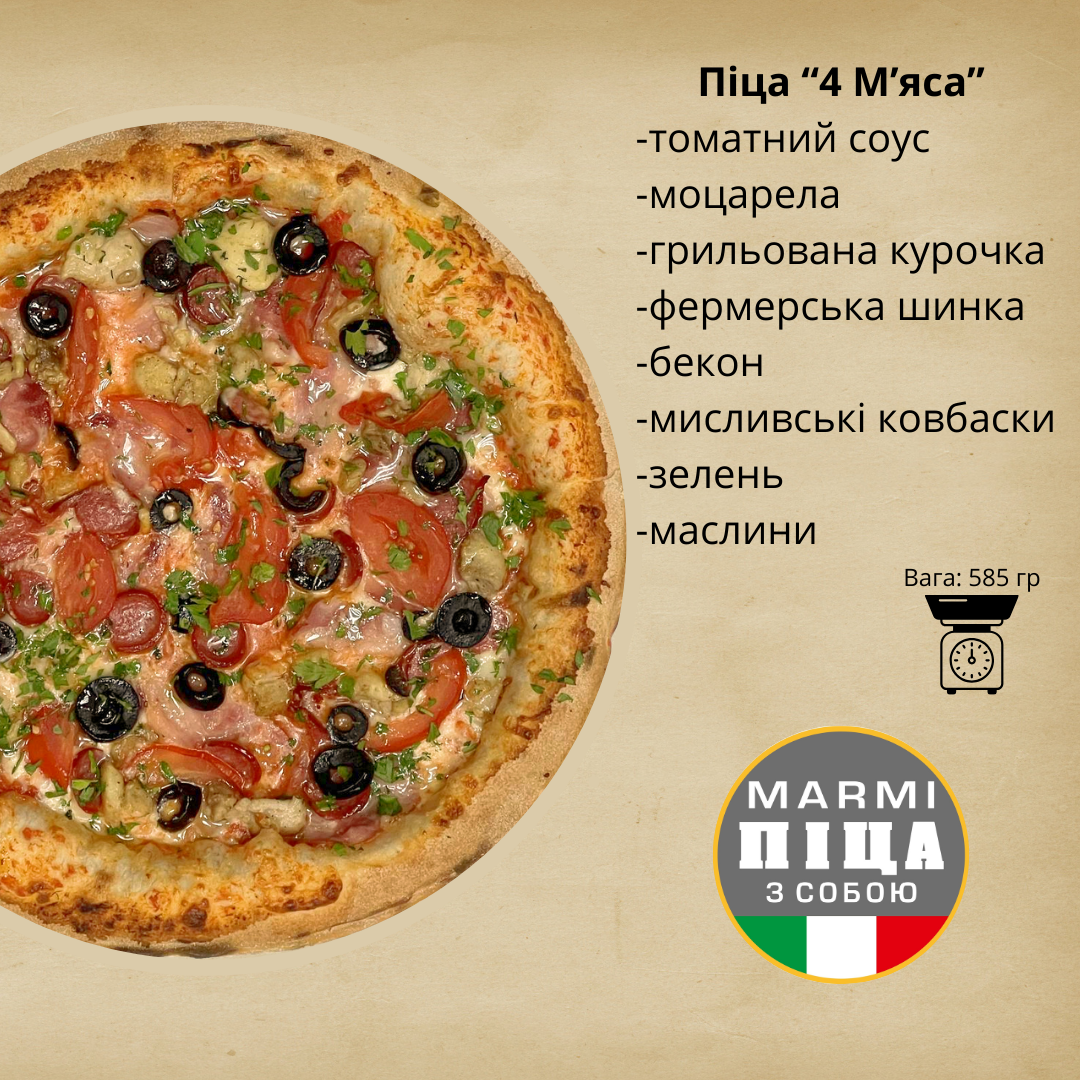 «Мармі піца» menu 4